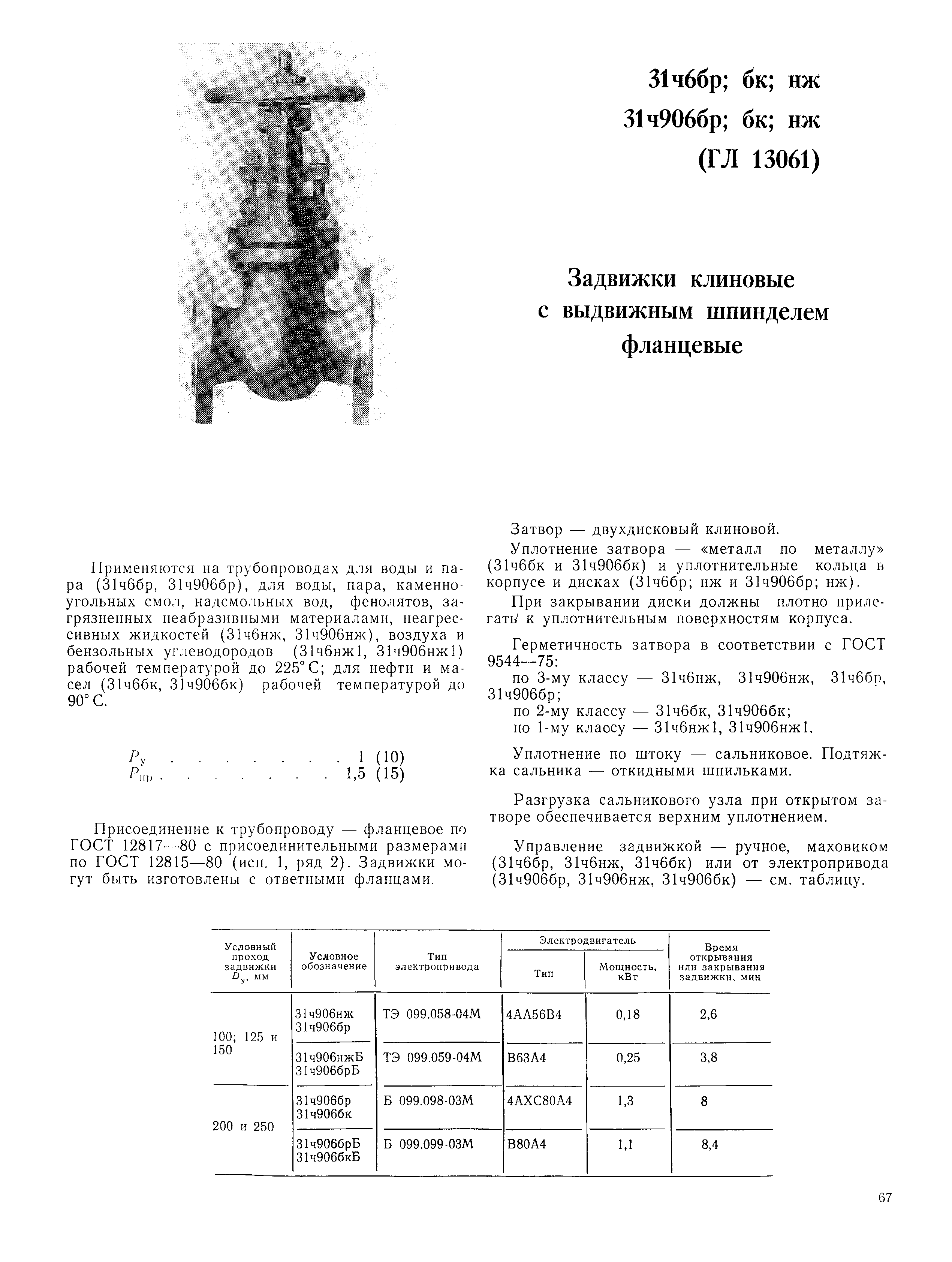 Часть II