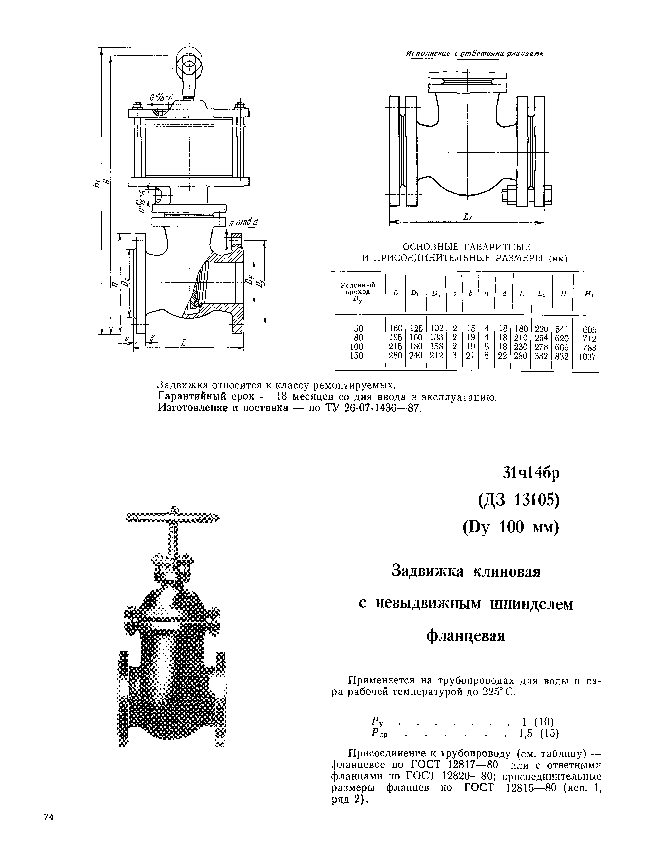 Часть II