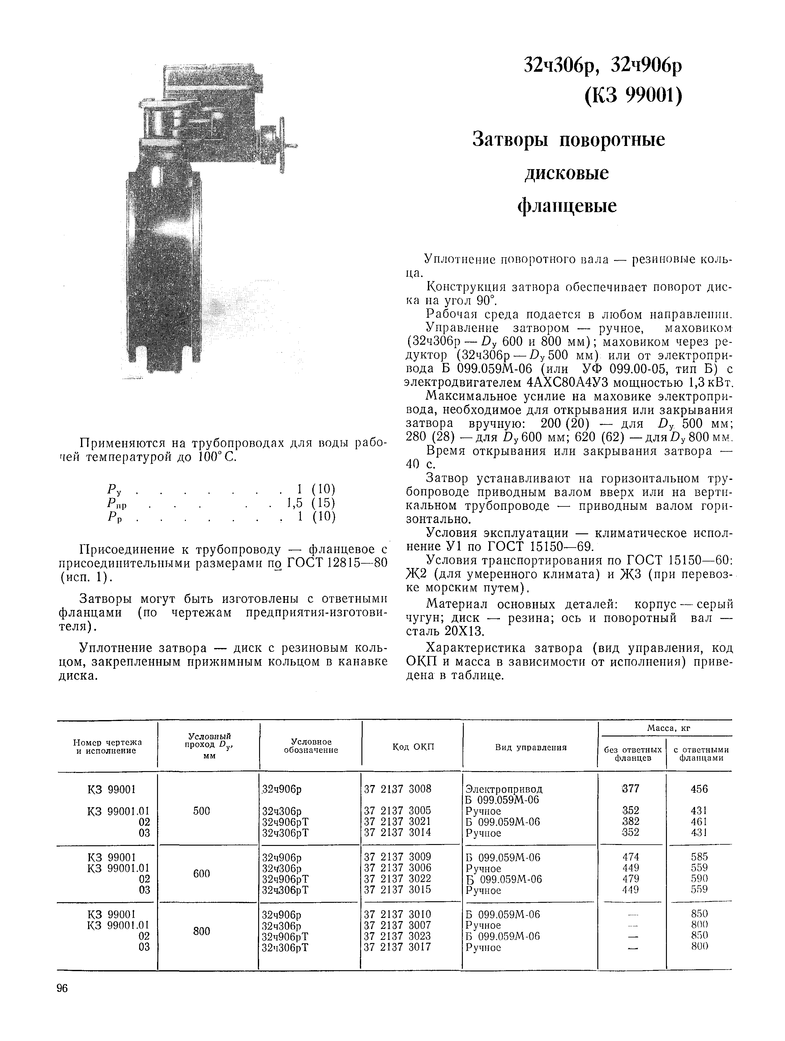 Часть II