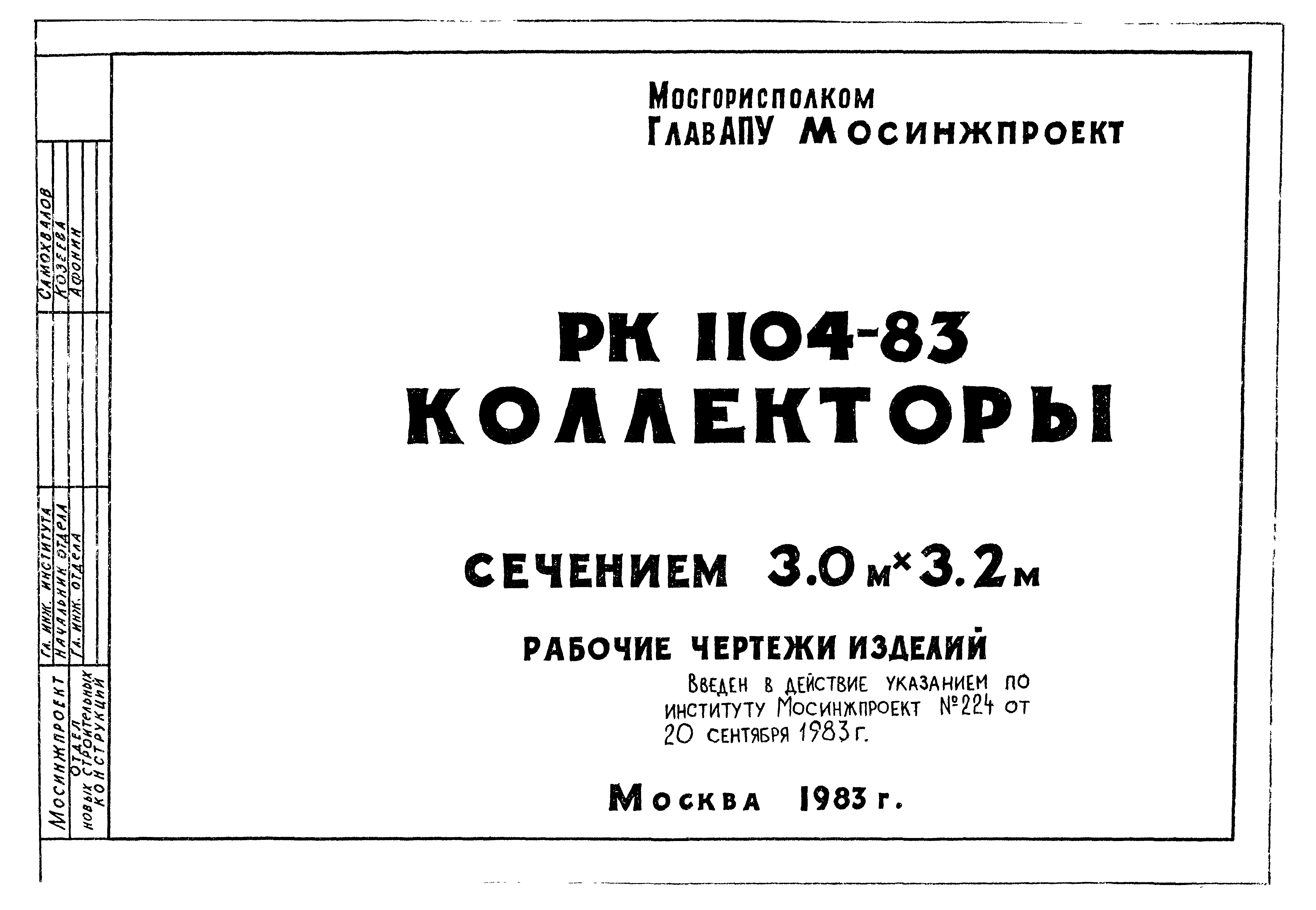 Альбом РК 1104-83