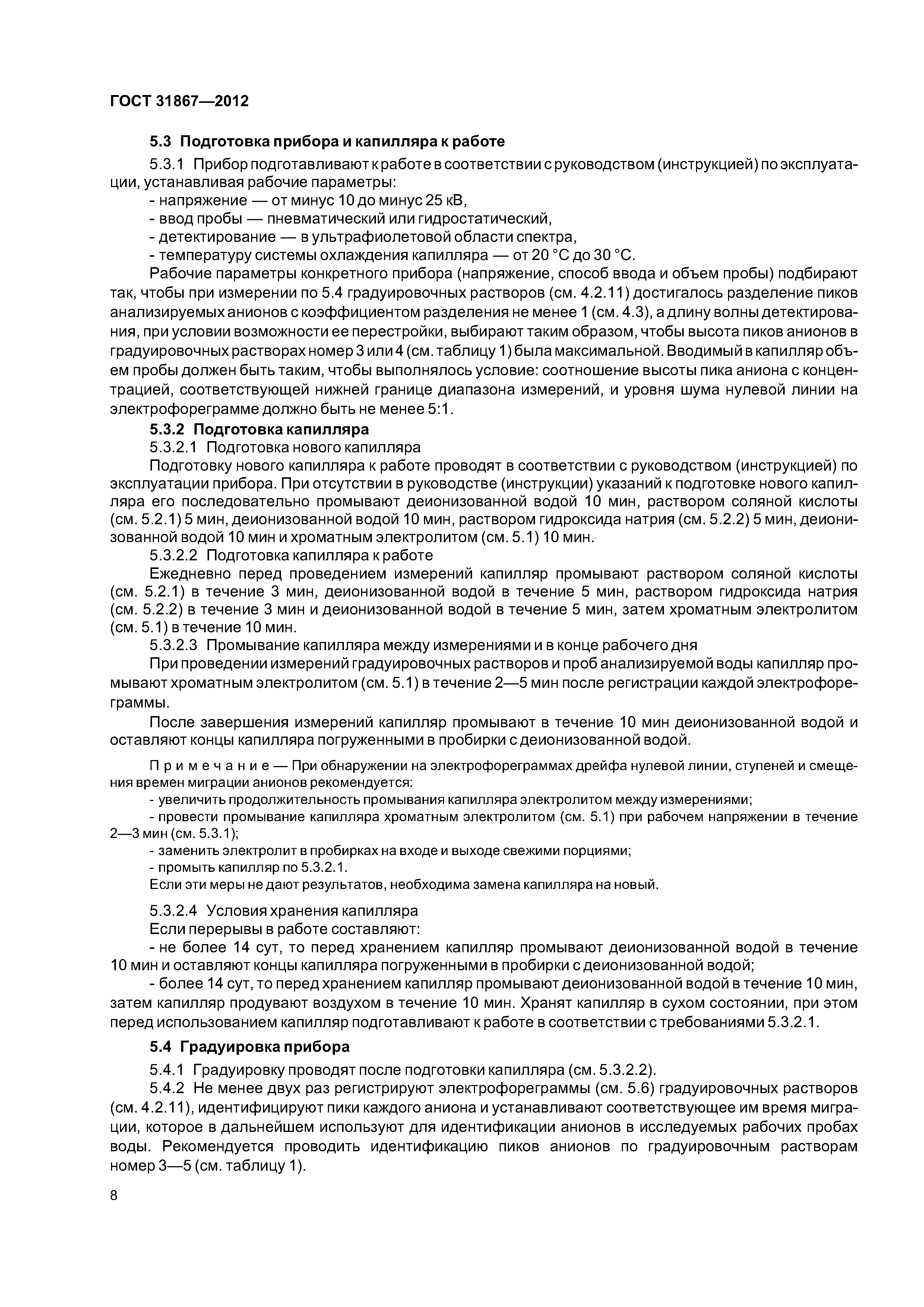 ГОСТ 31867-2012
