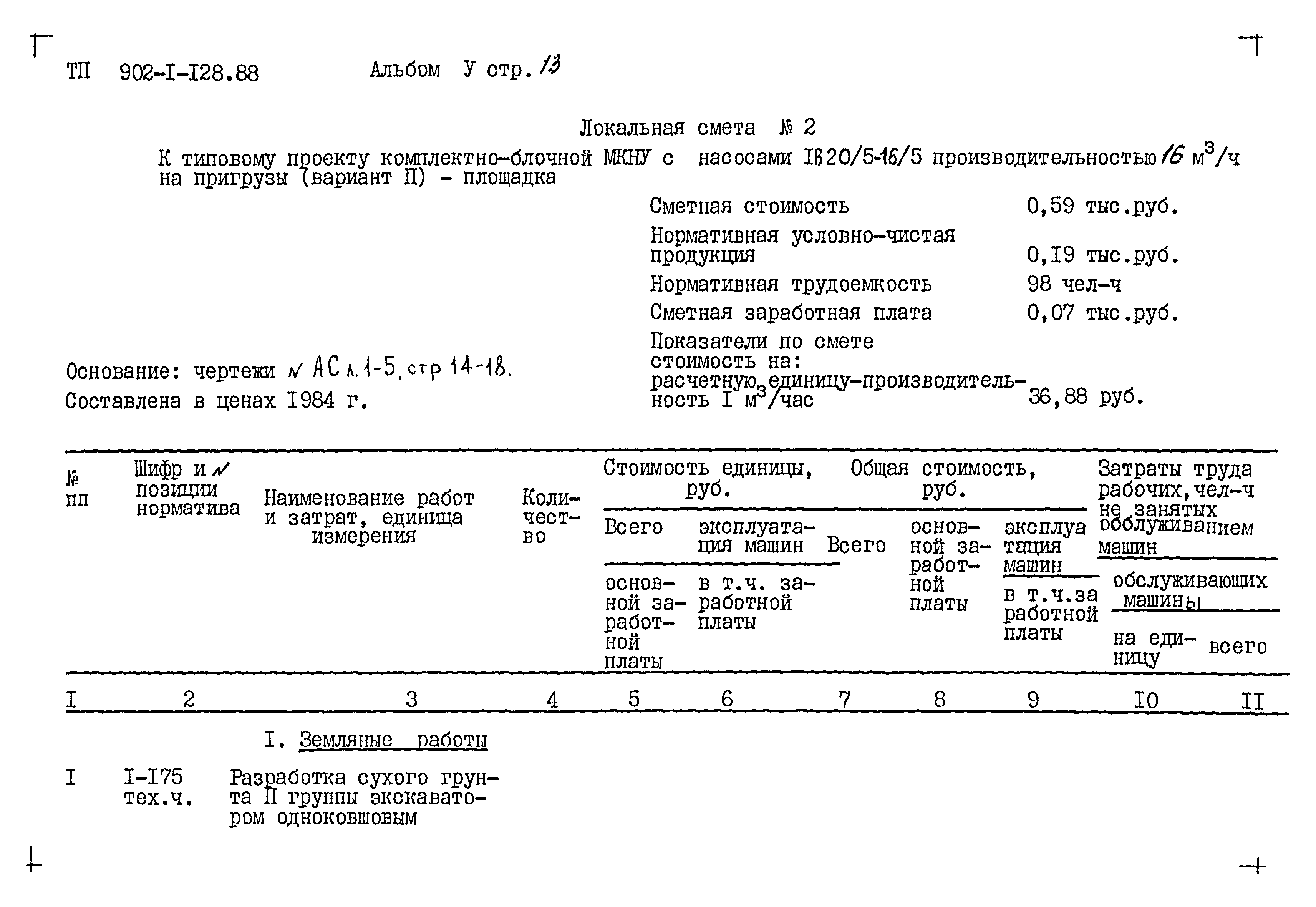 Типовой проект 902-1-128.88