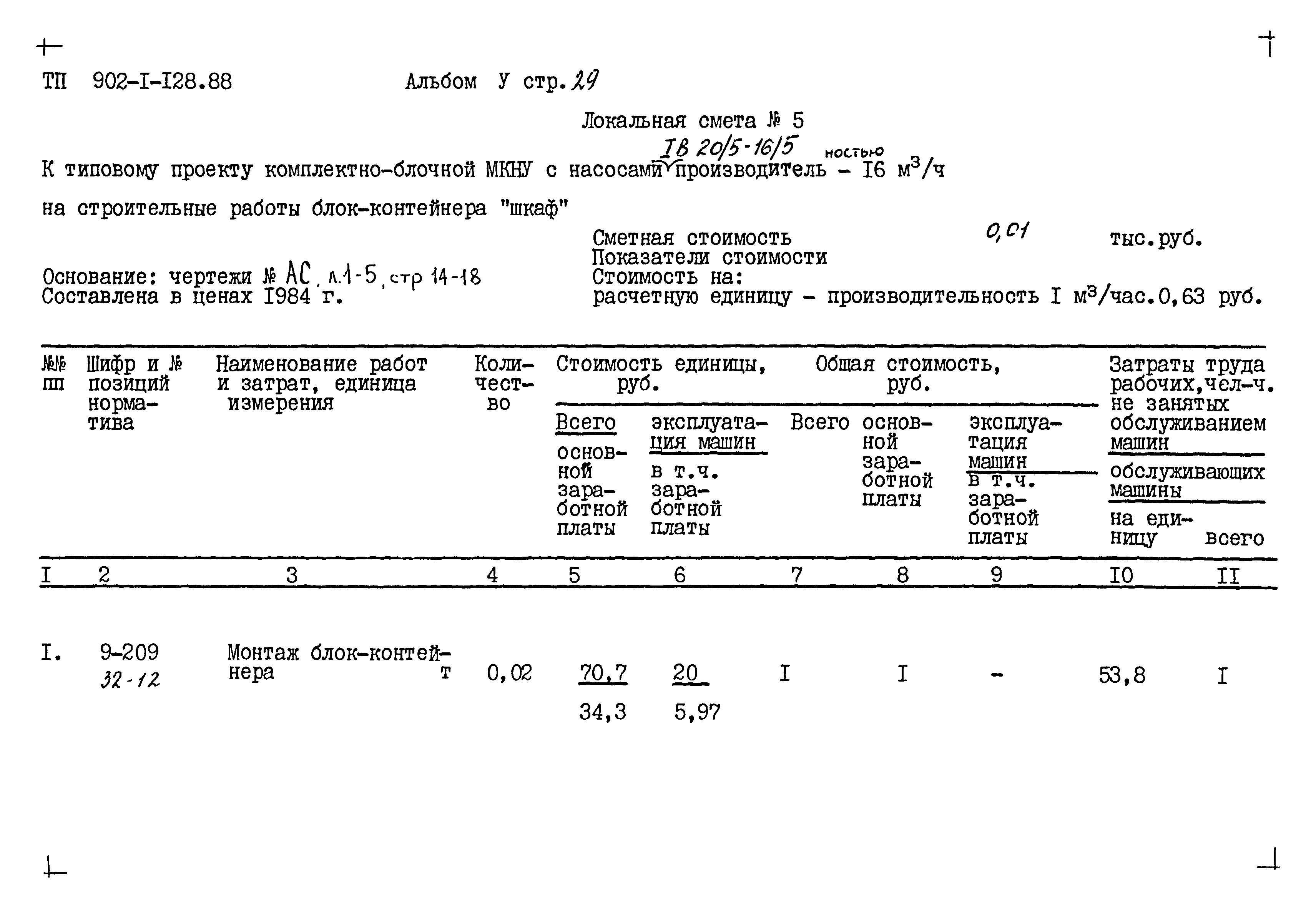 Типовой проект 902-1-128.88