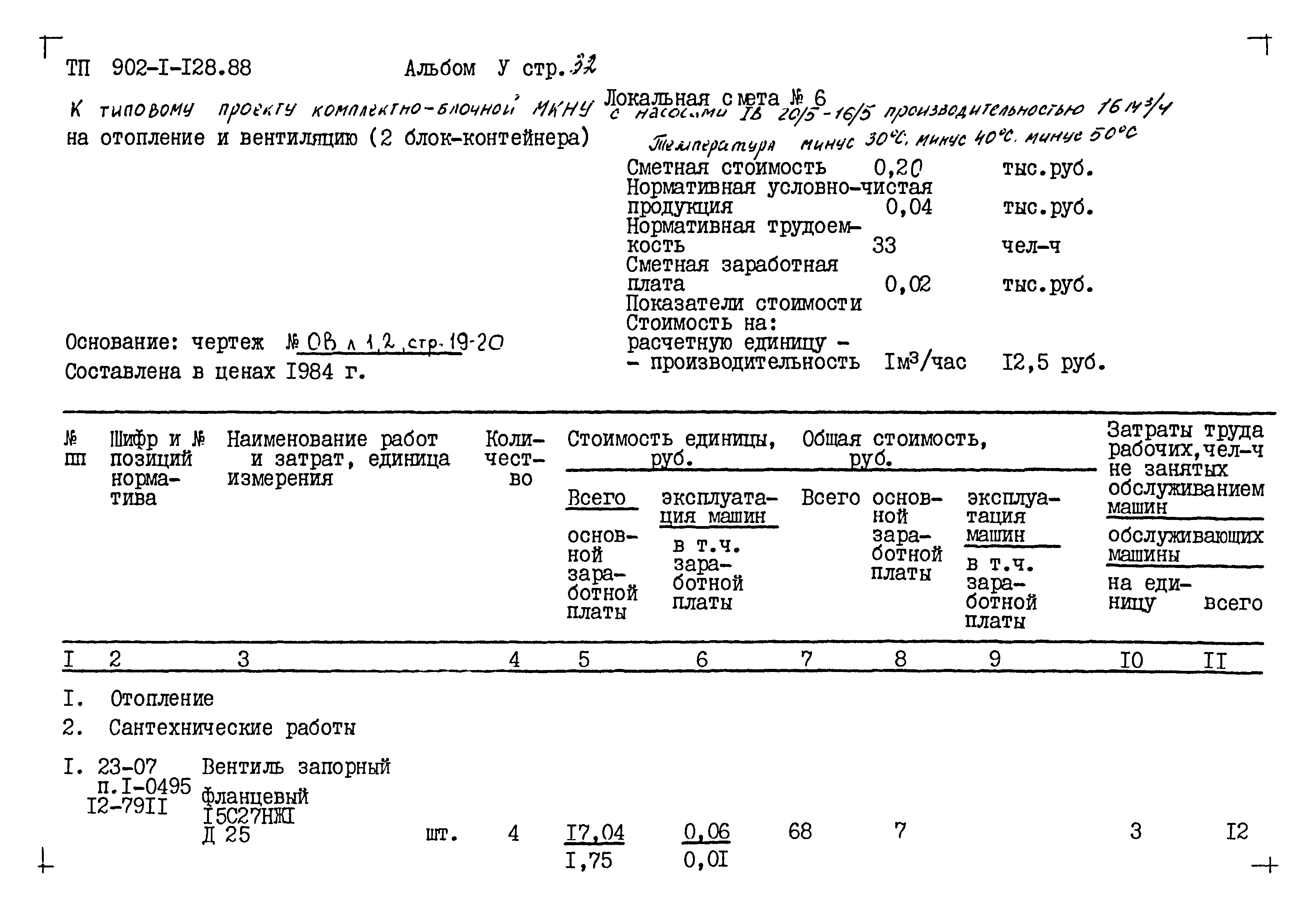 Типовой проект 902-1-128.88