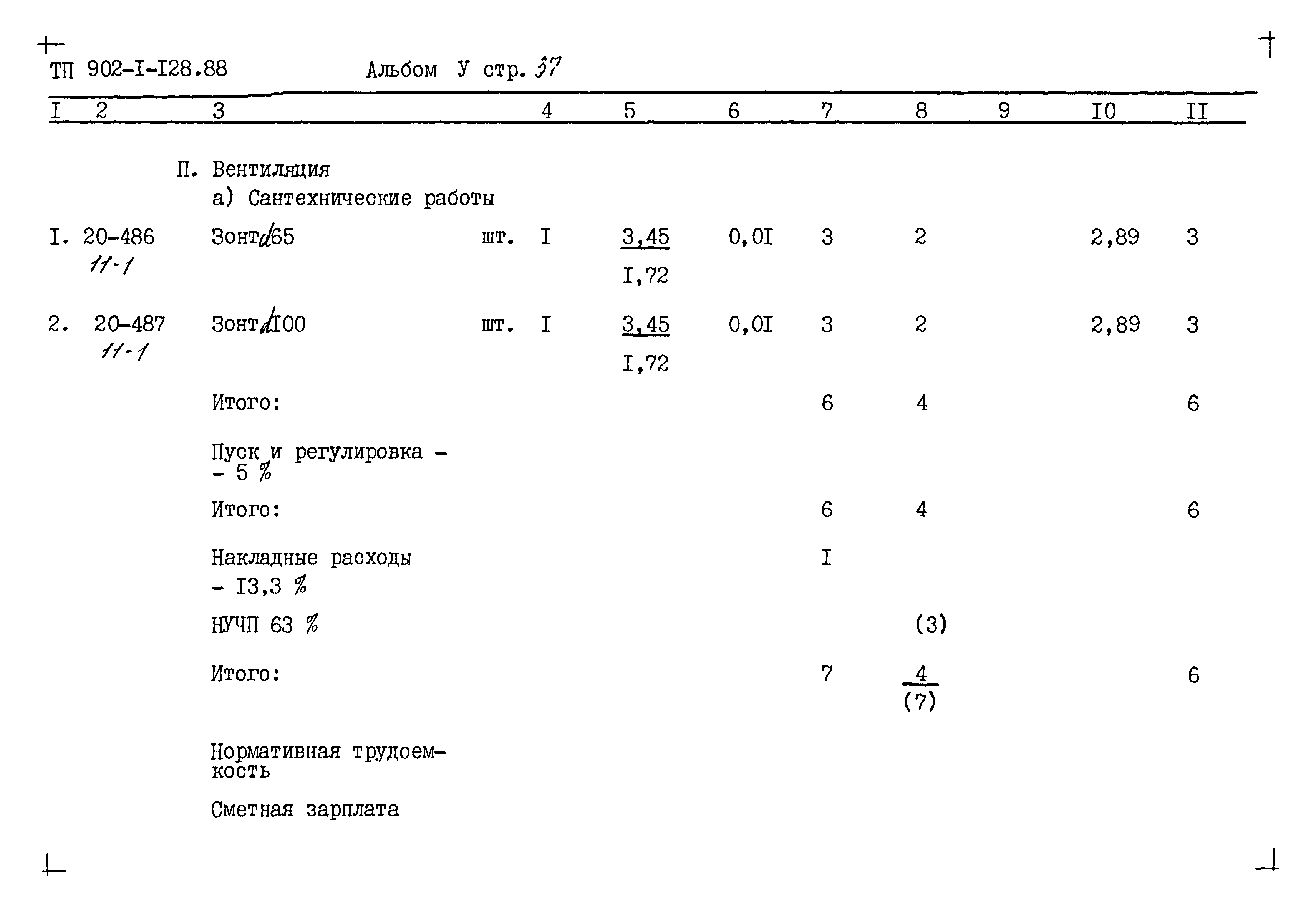 Типовой проект 902-1-128.88