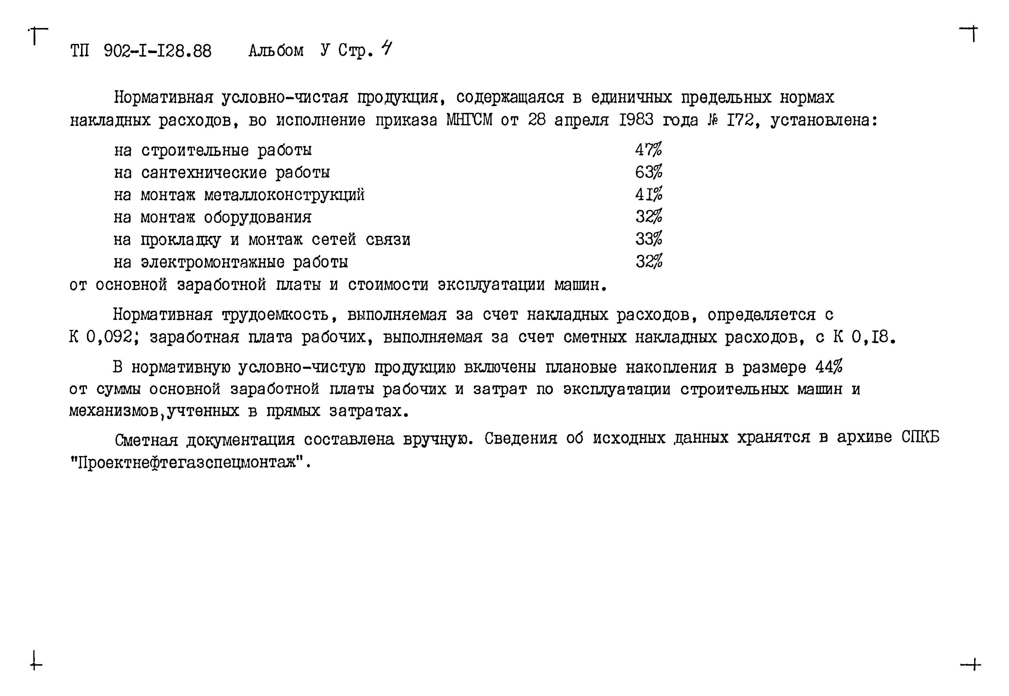 Типовой проект 902-1-128.88