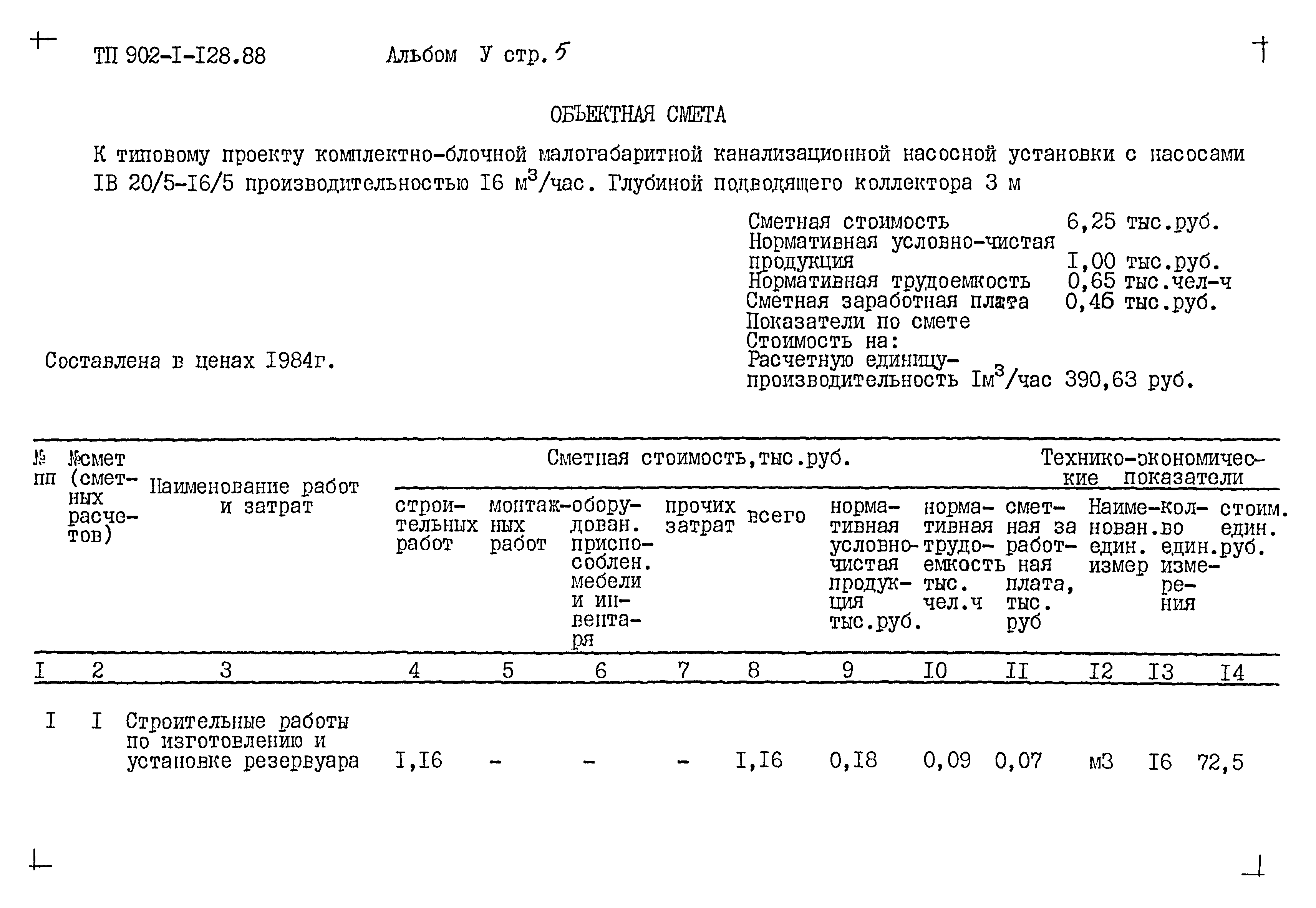 Типовой проект 902-1-128.88