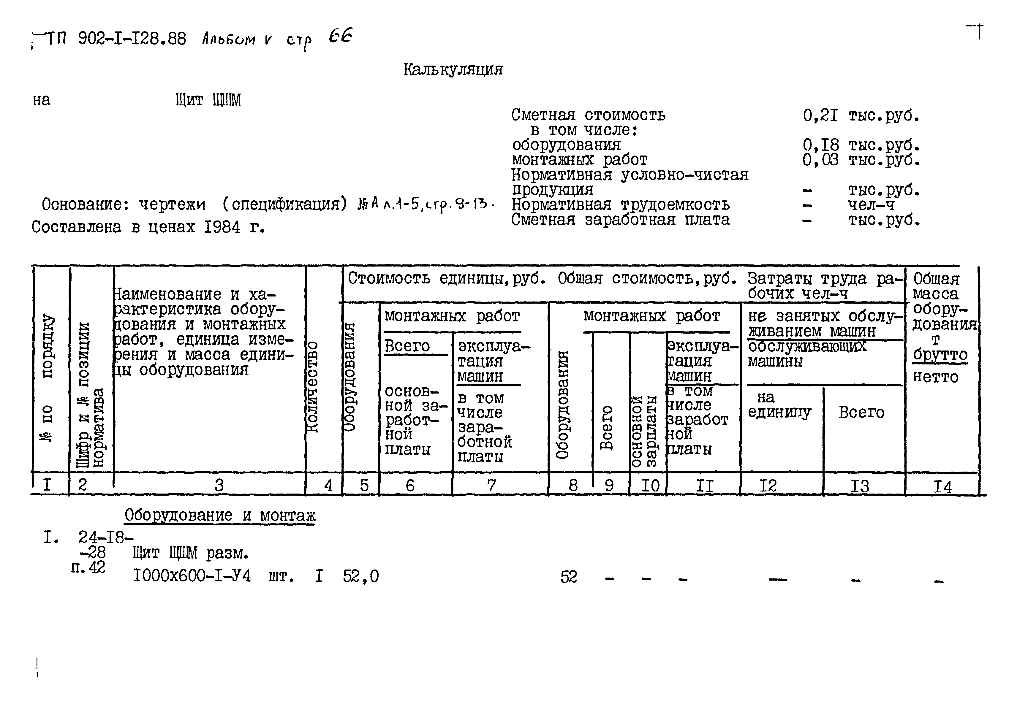 Типовой проект 902-1-128.88