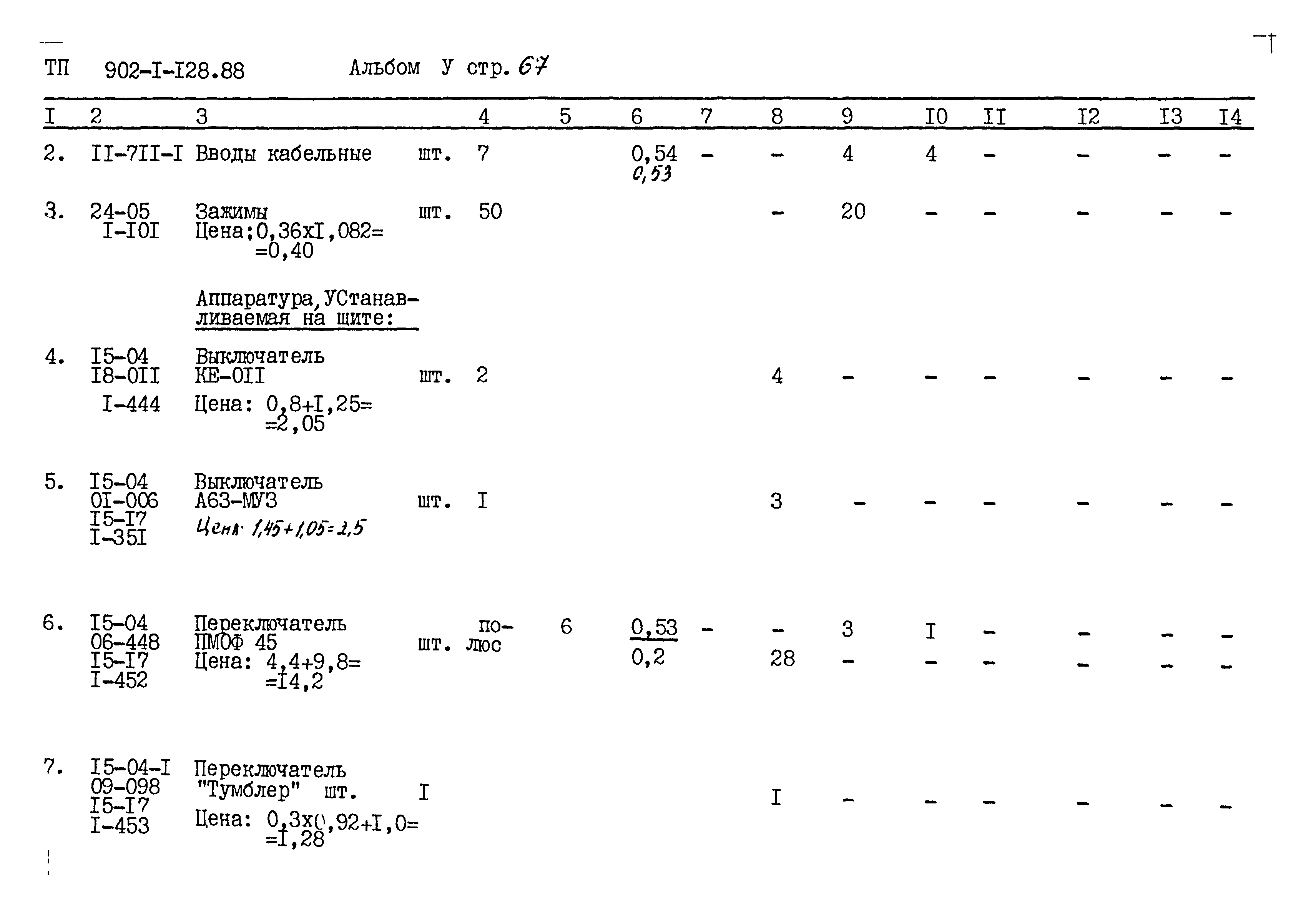 Типовой проект 902-1-128.88