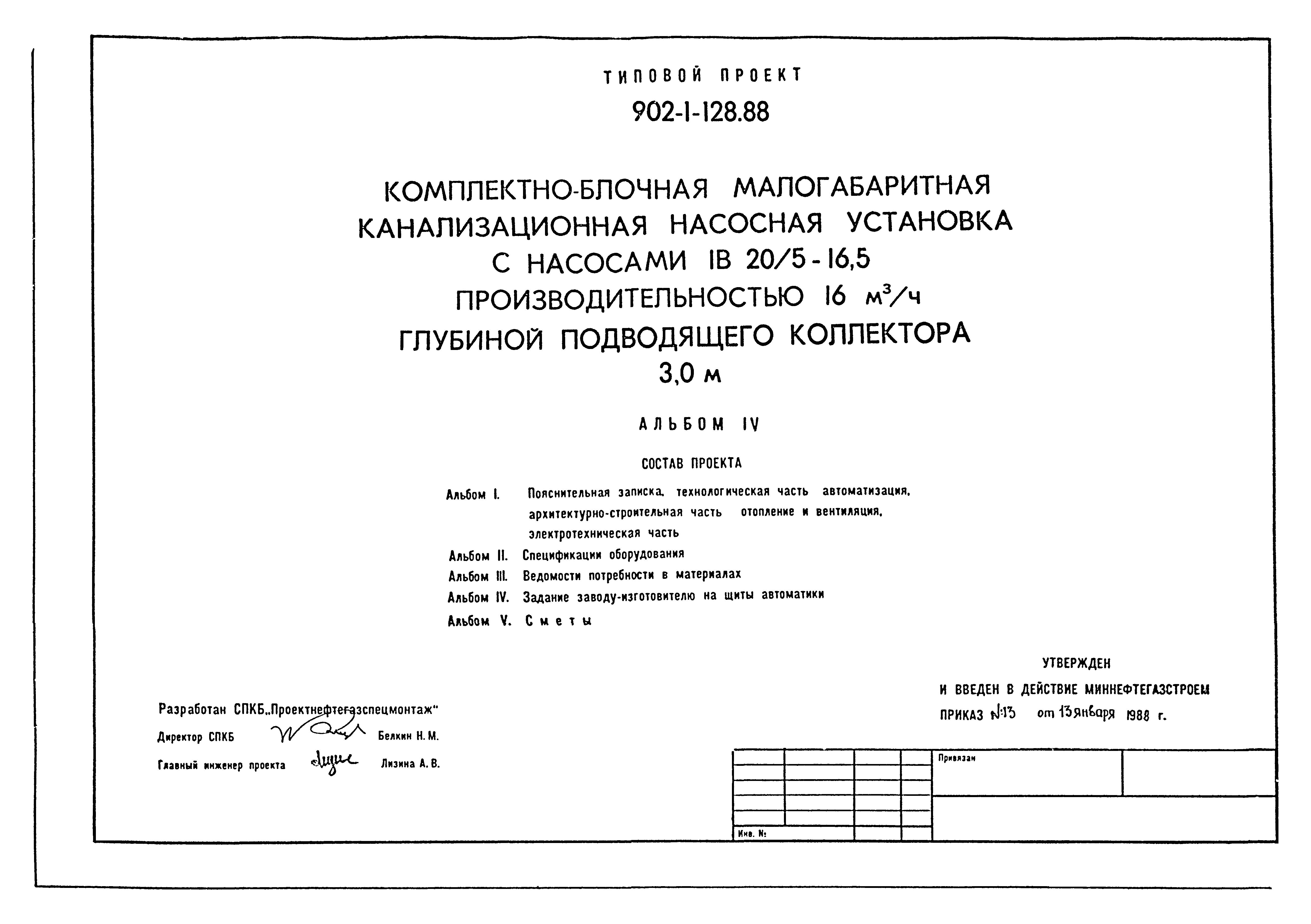 Типовой проект 902-1-128.88