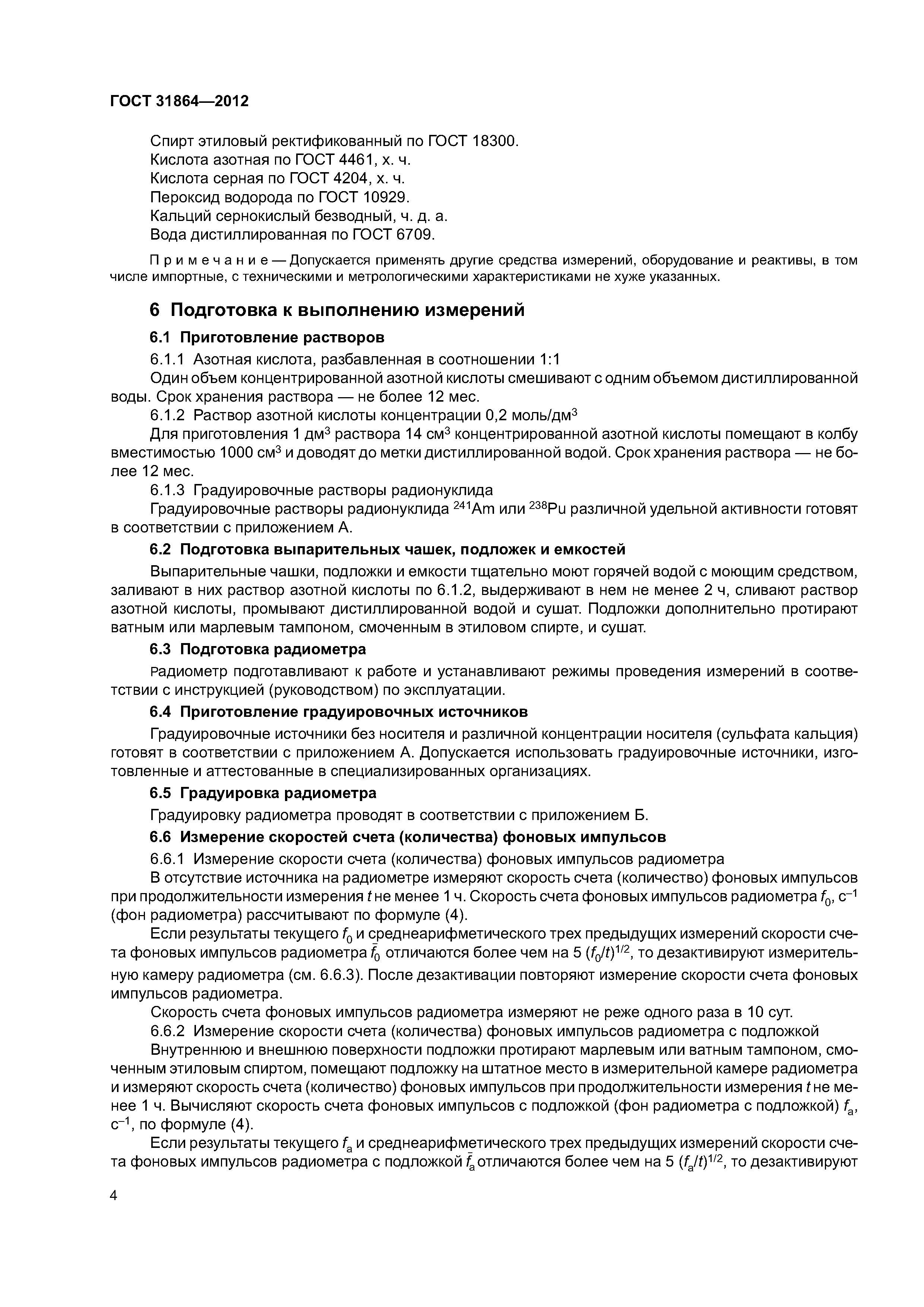 ГОСТ 31864-2012