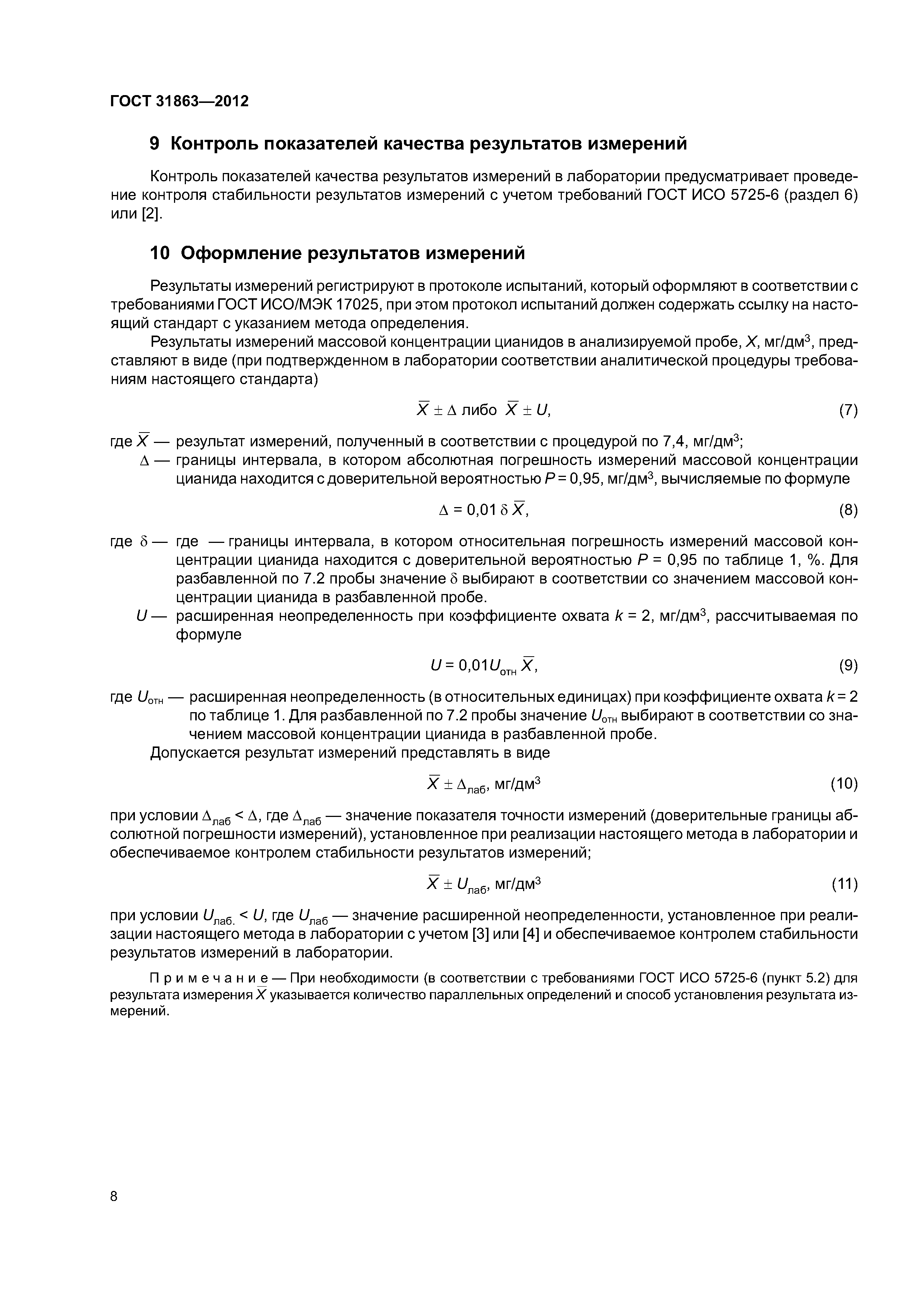 ГОСТ 31863-2012