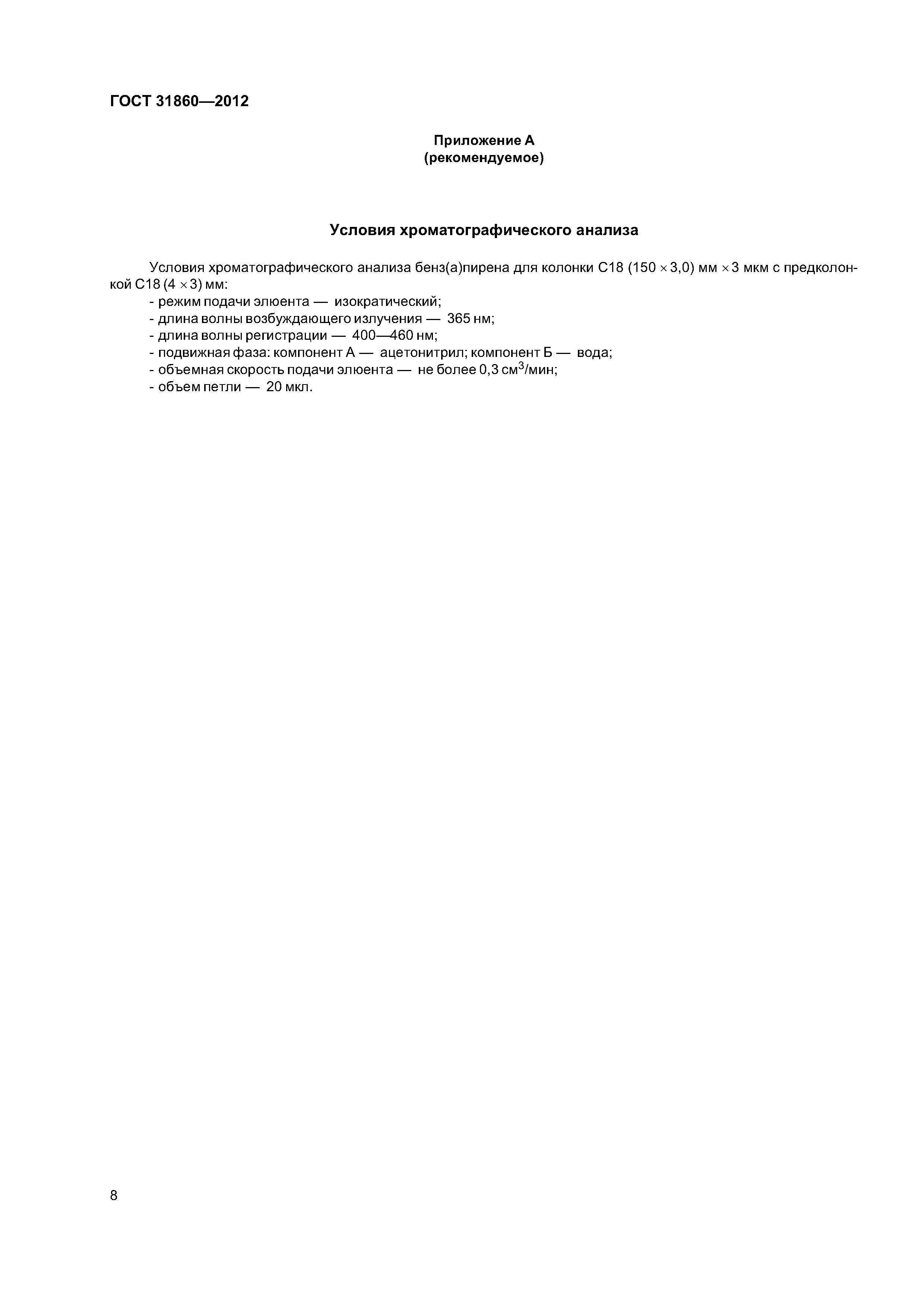 ГОСТ 31860-2012