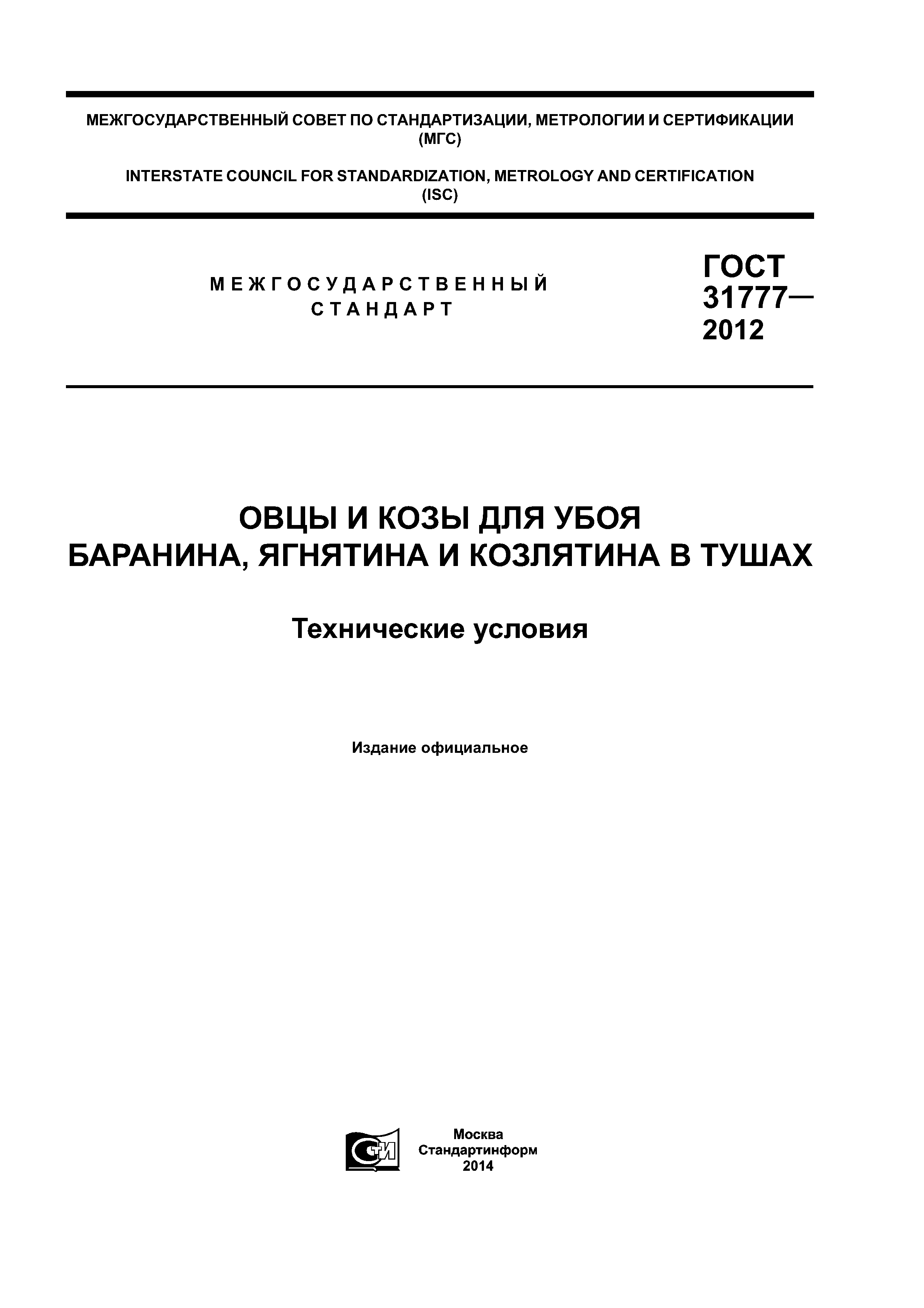 ГОСТ 31777-2012