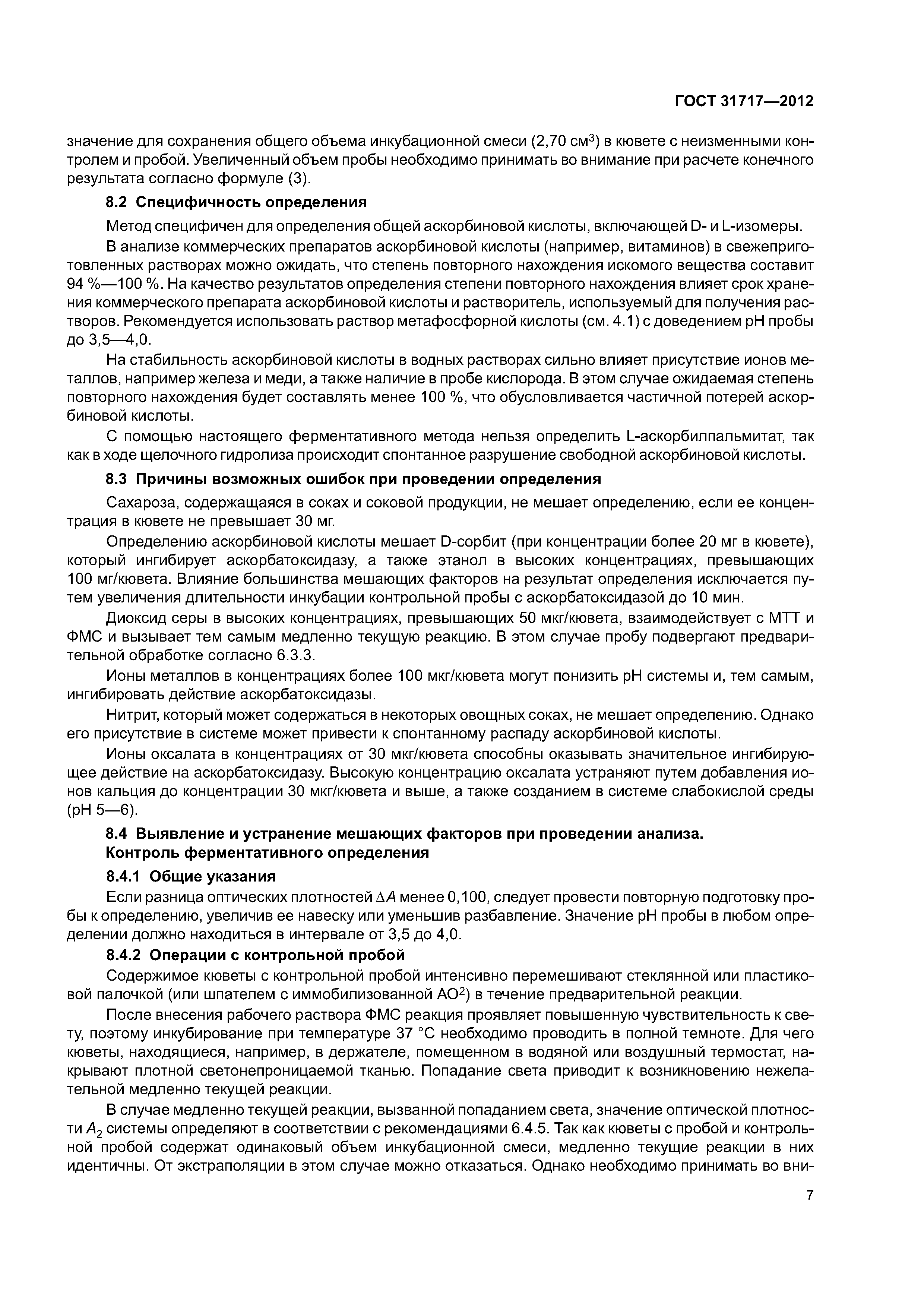 ГОСТ 31717-2012