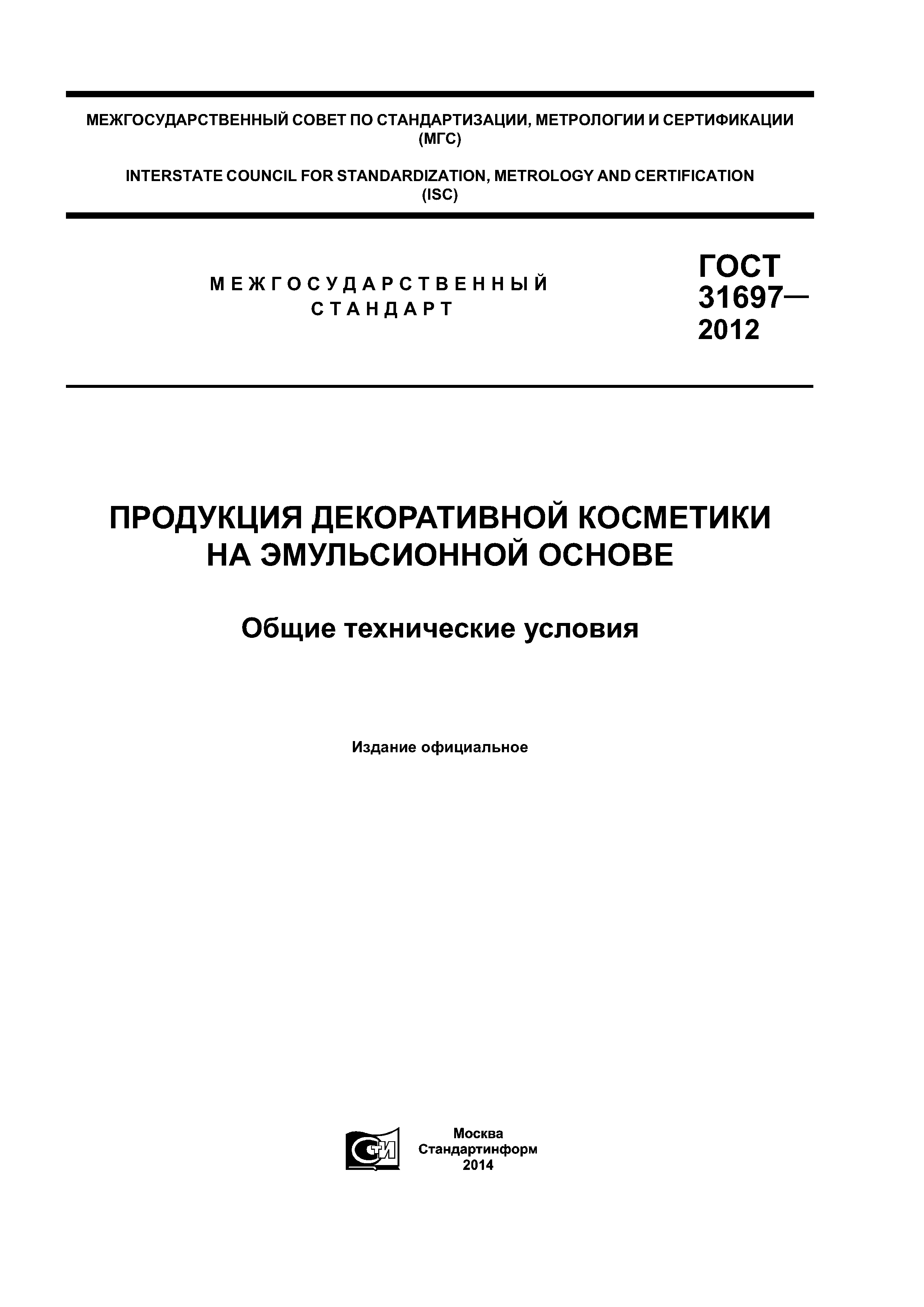 ГОСТ 31697-2012
