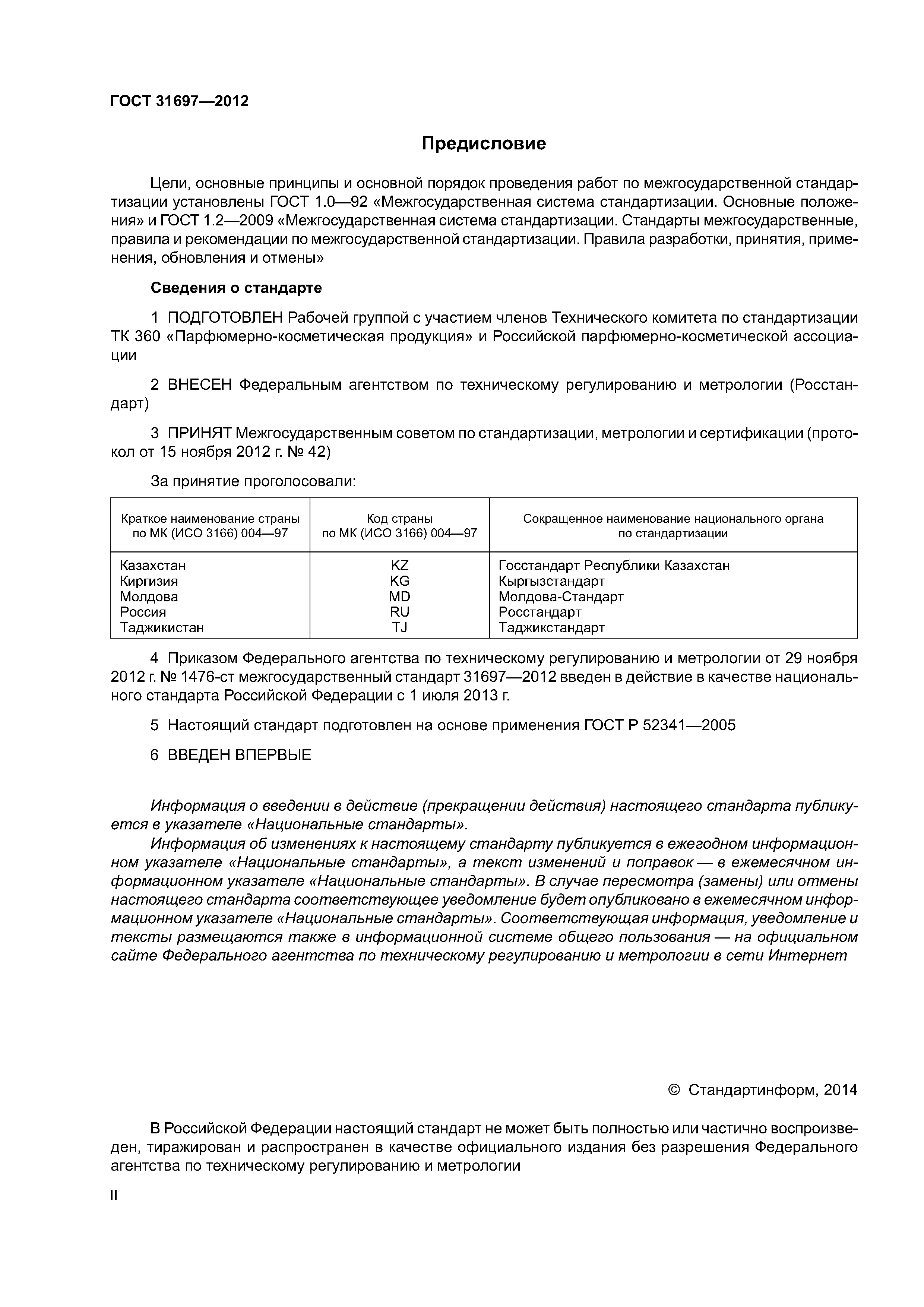 ГОСТ 31697-2012