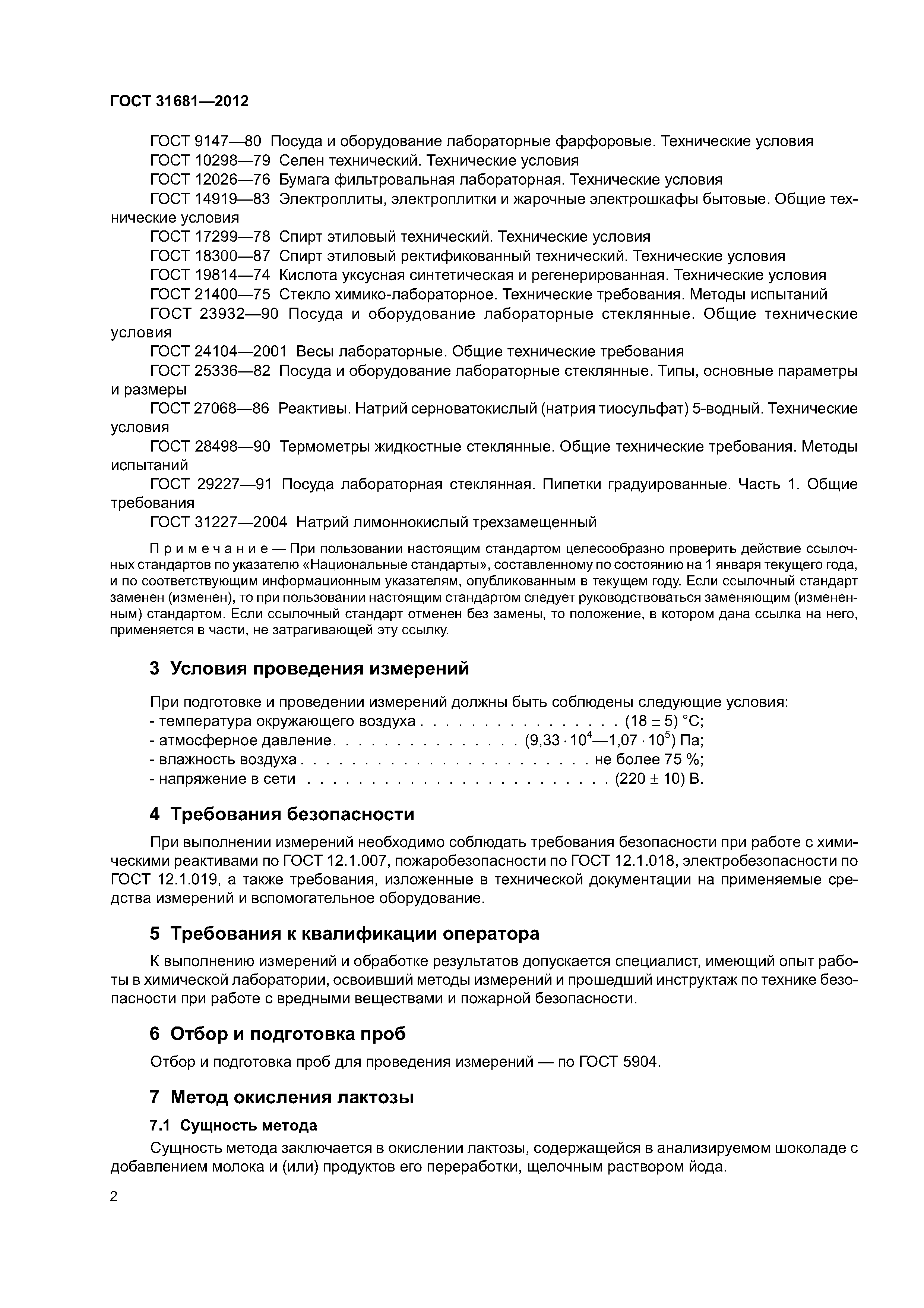 ГОСТ 31681-2012