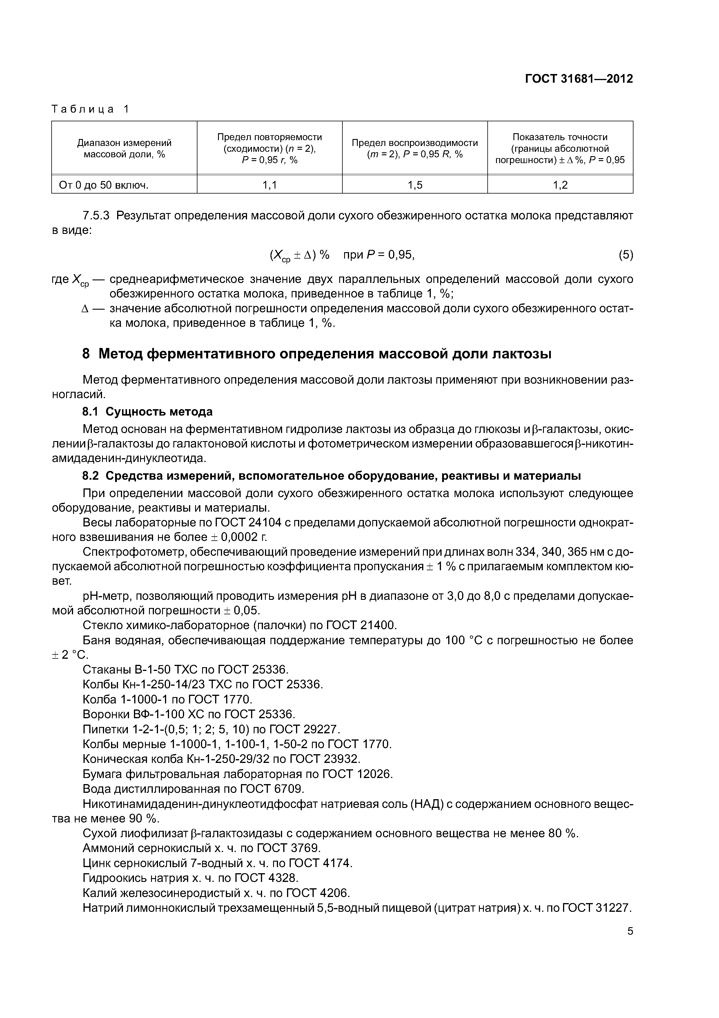 ГОСТ 31681-2012