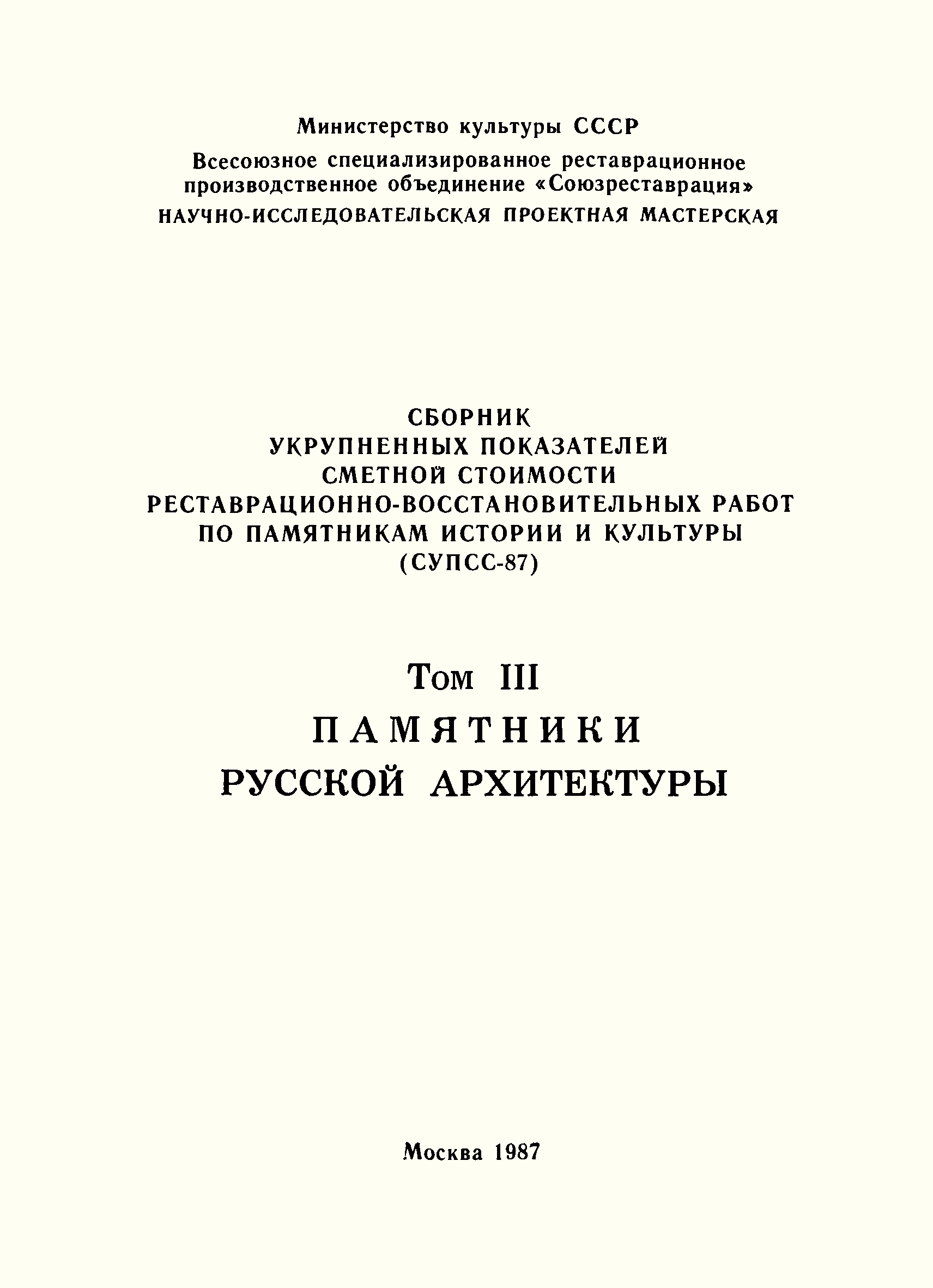 Том III