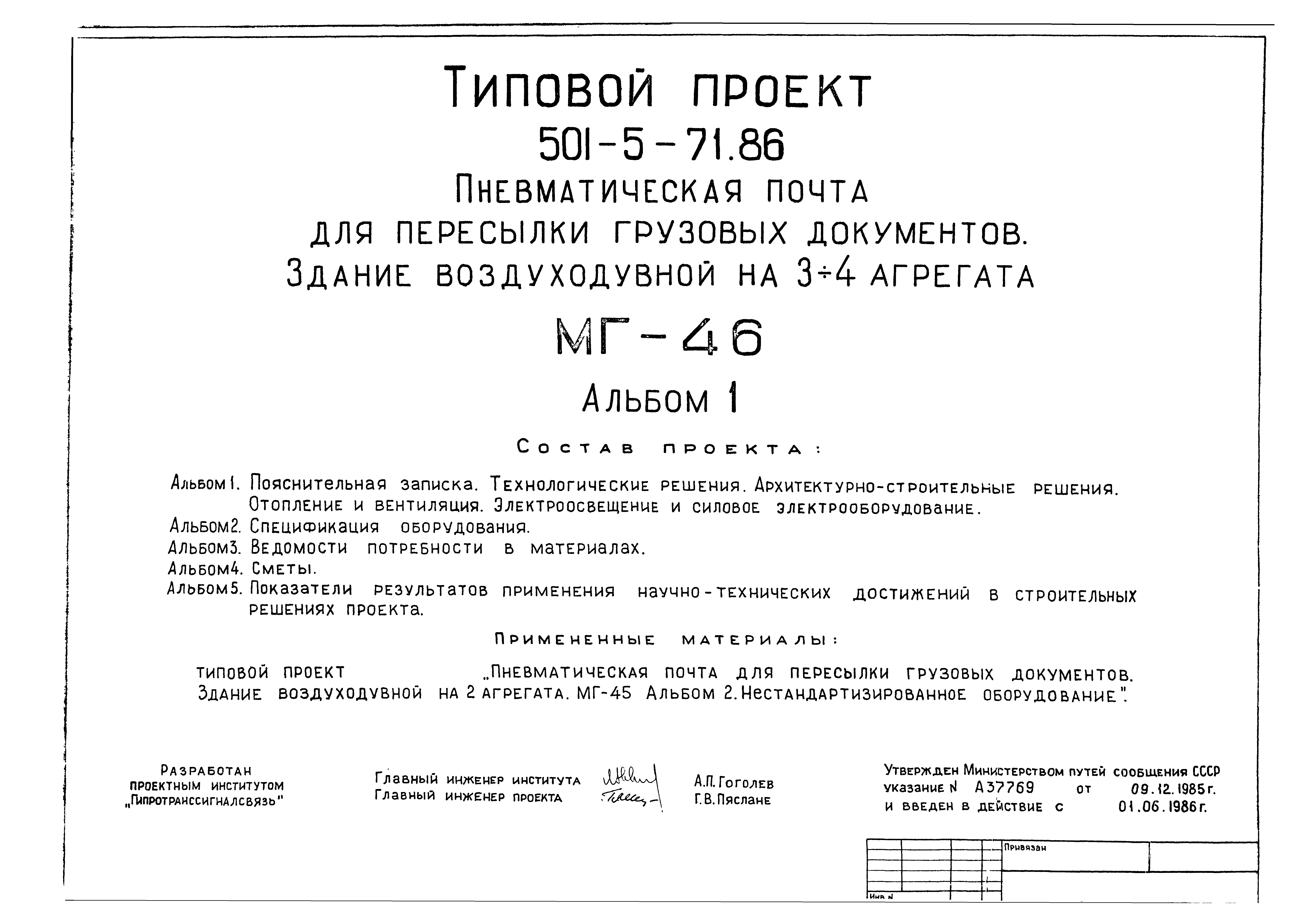 Типовой проект 501-5-71.86