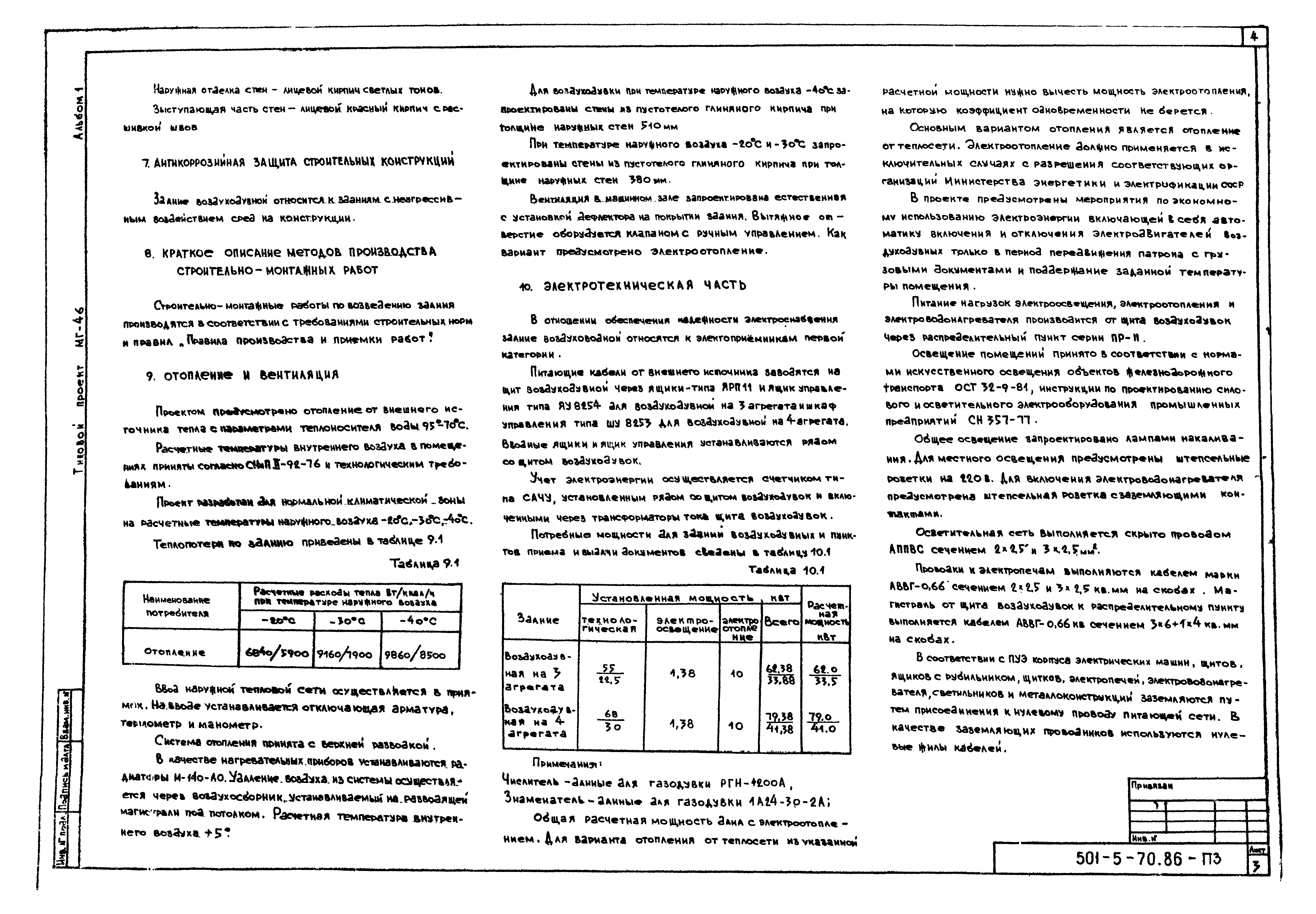 Типовой проект 501-5-71.86