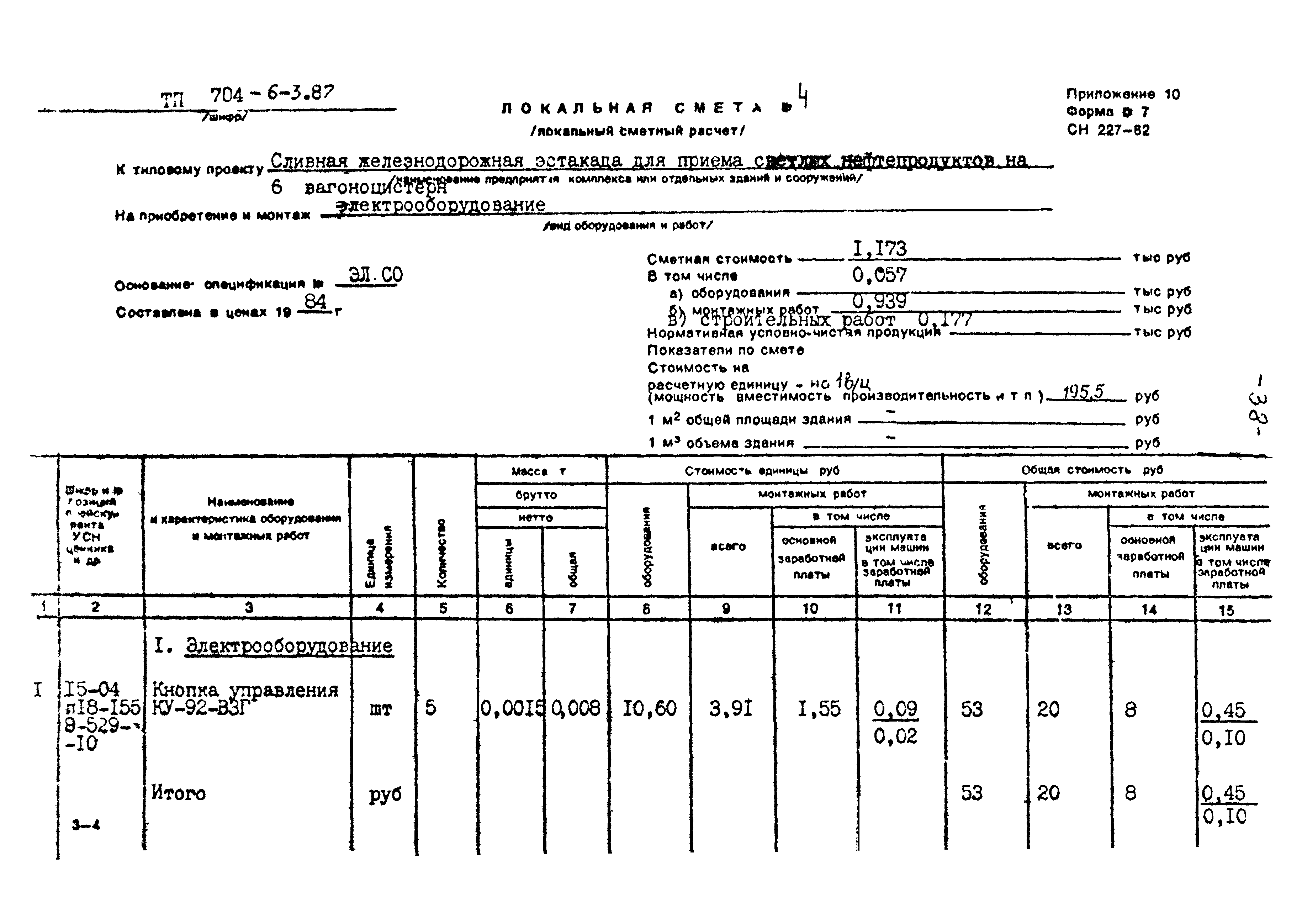 Типовой проект 704-6-3.87