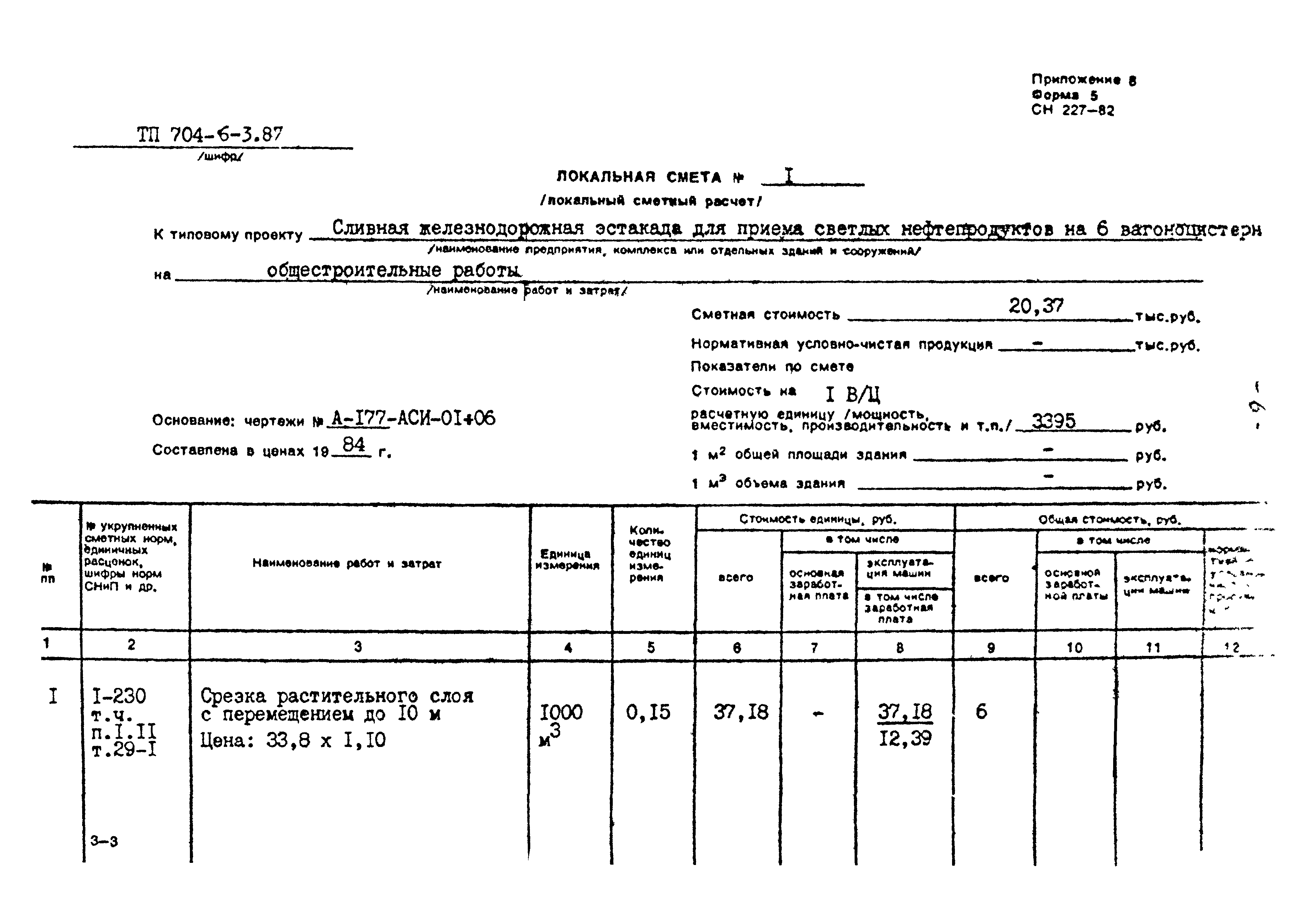 Типовой проект 704-6-3.87