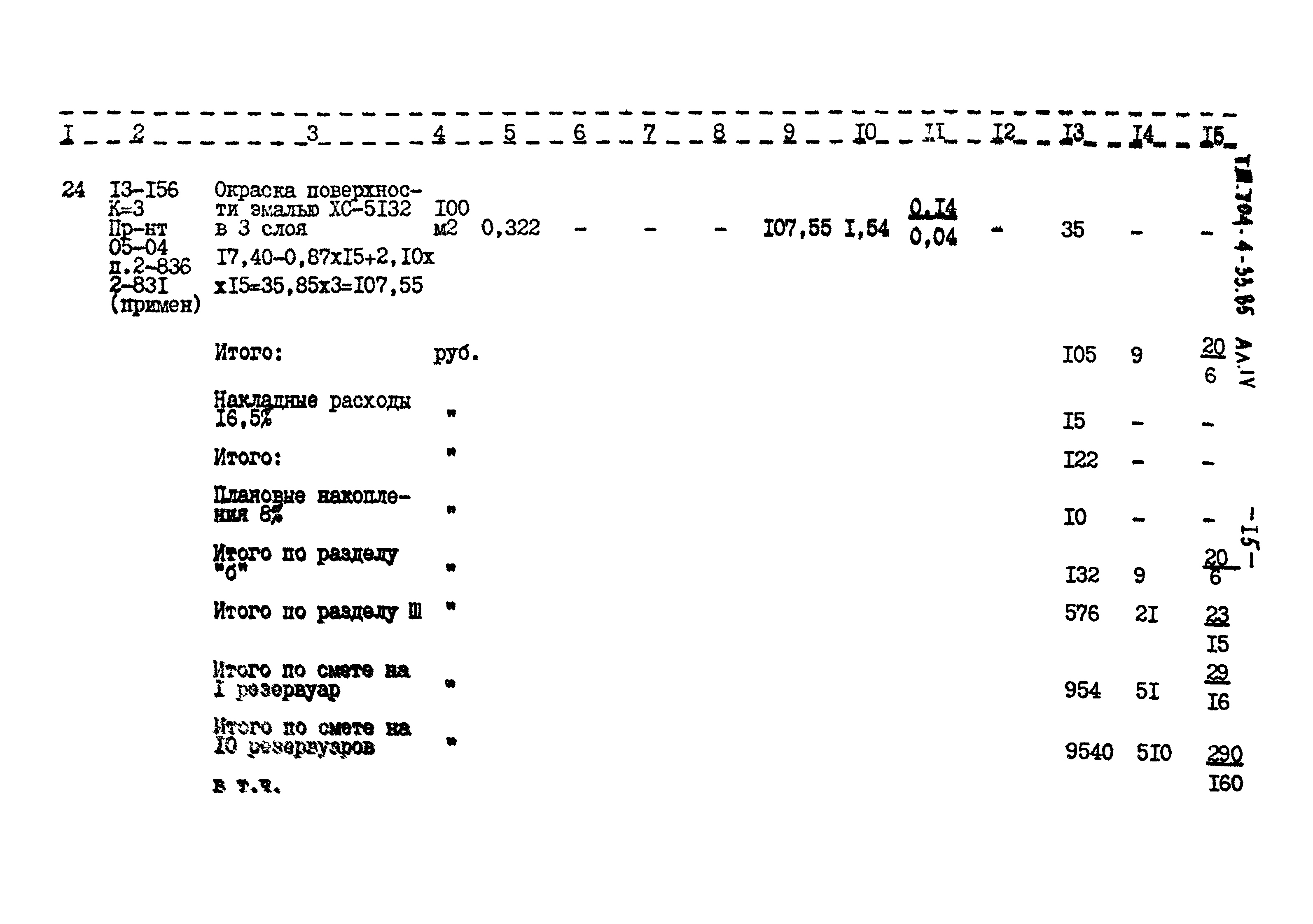 Типовой проект 704-4-33.85