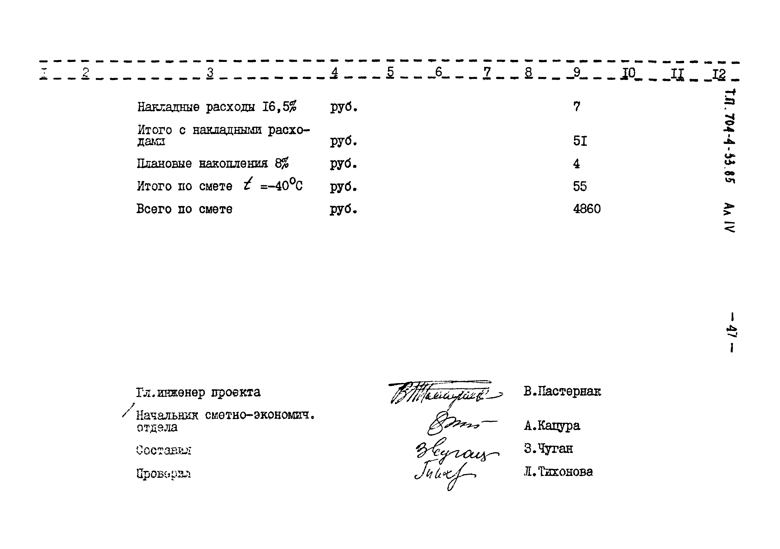 Типовой проект 704-4-33.85