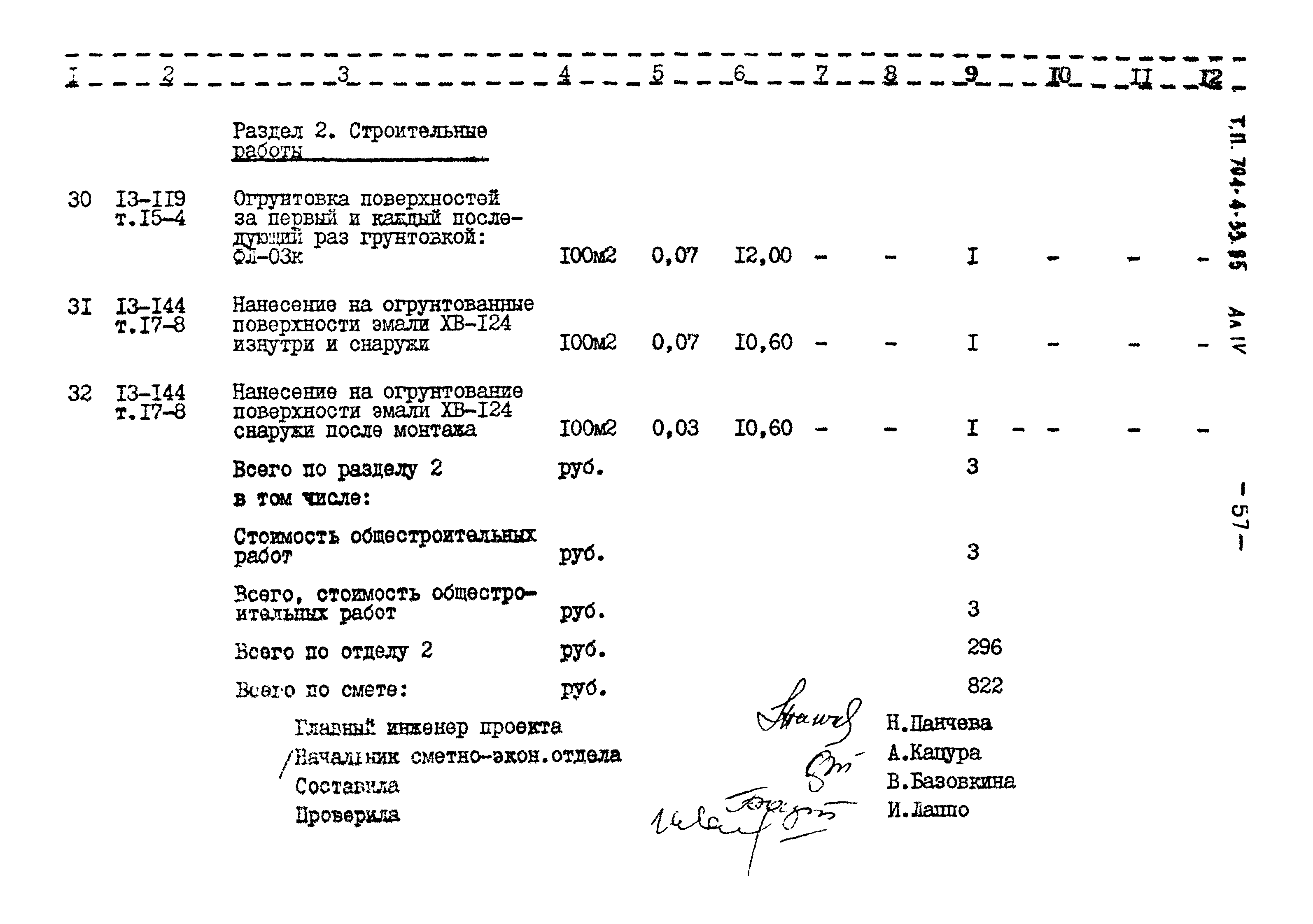 Типовой проект 704-4-33.85