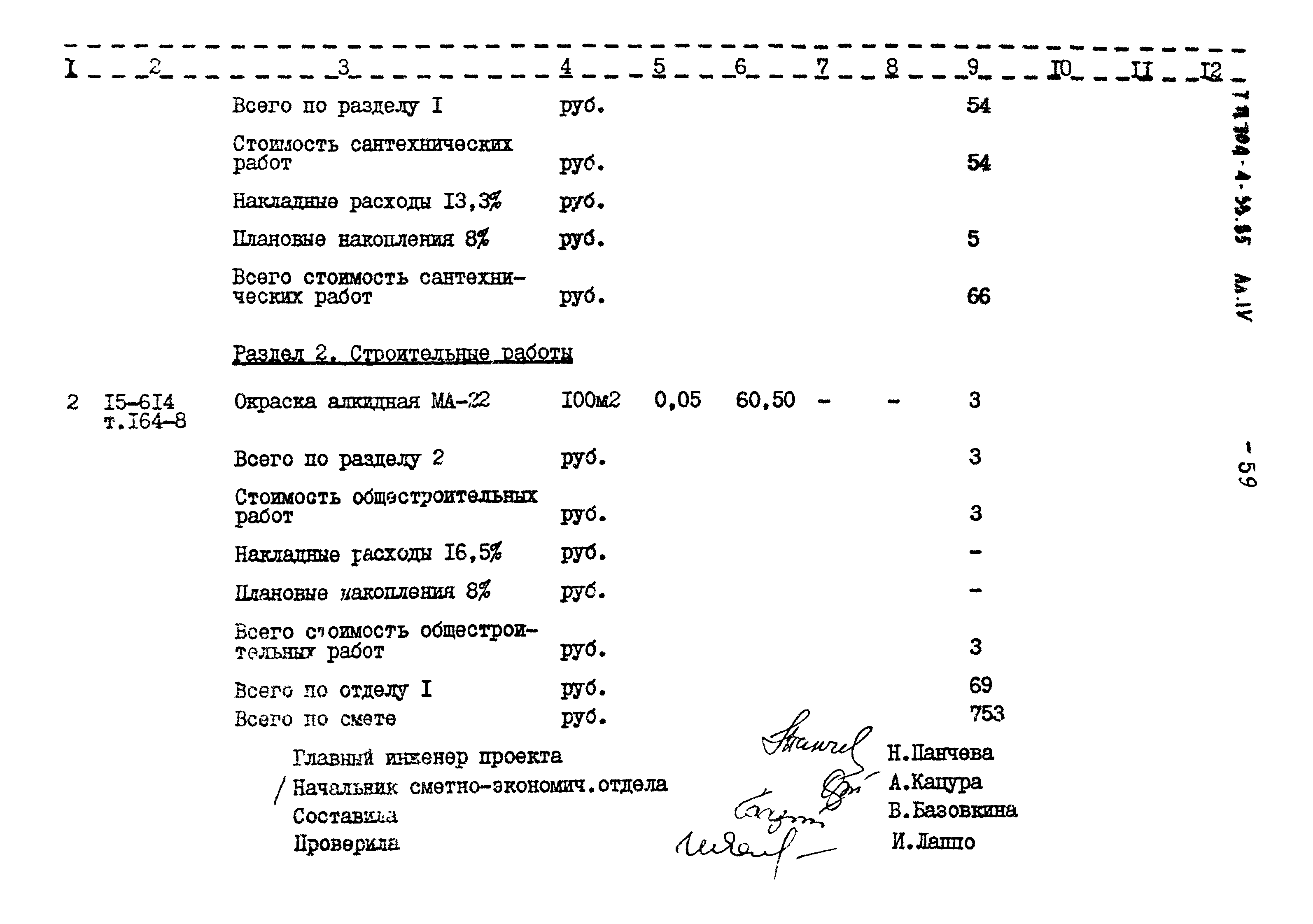 Типовой проект 704-4-33.85