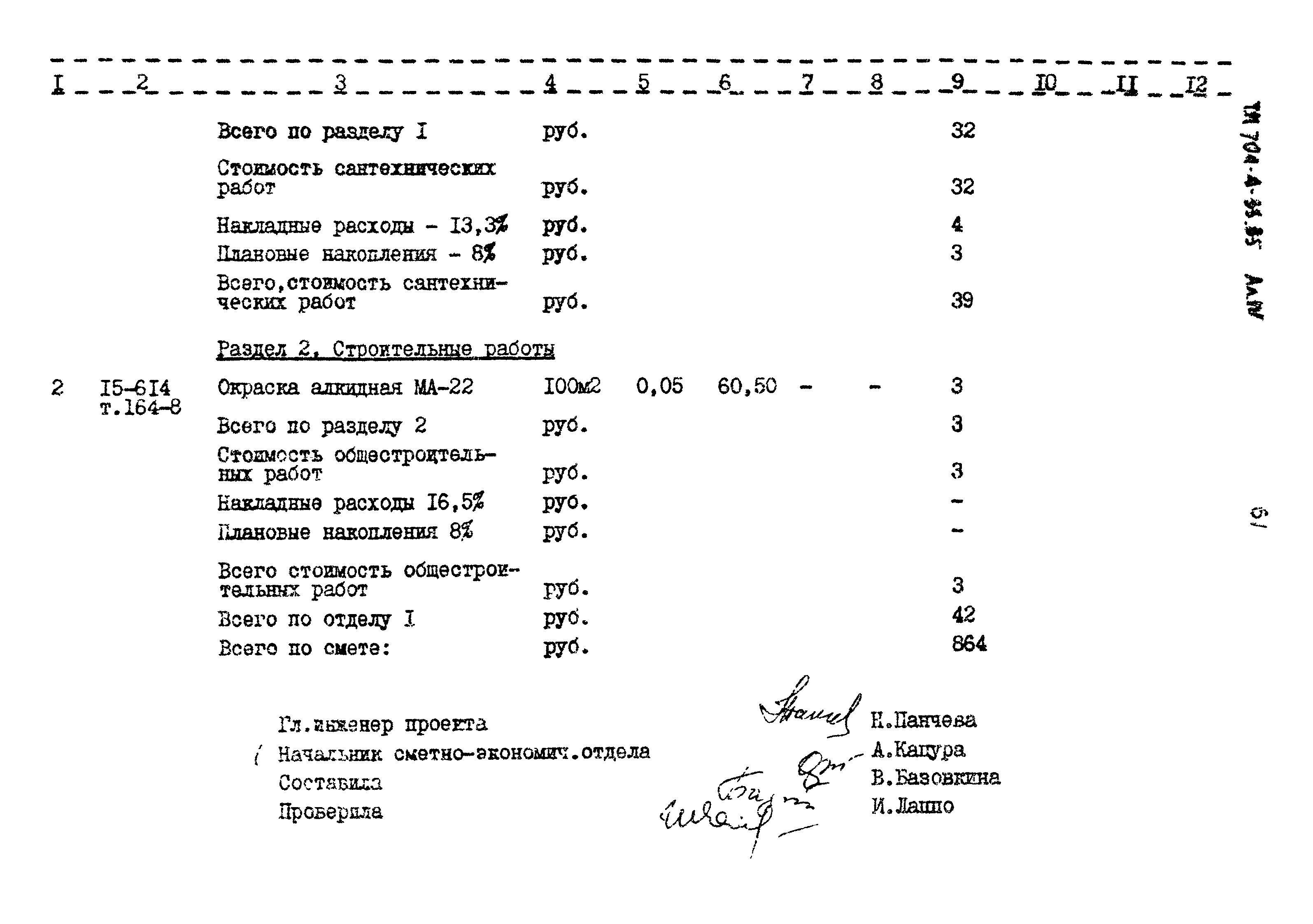 Типовой проект 704-4-33.85