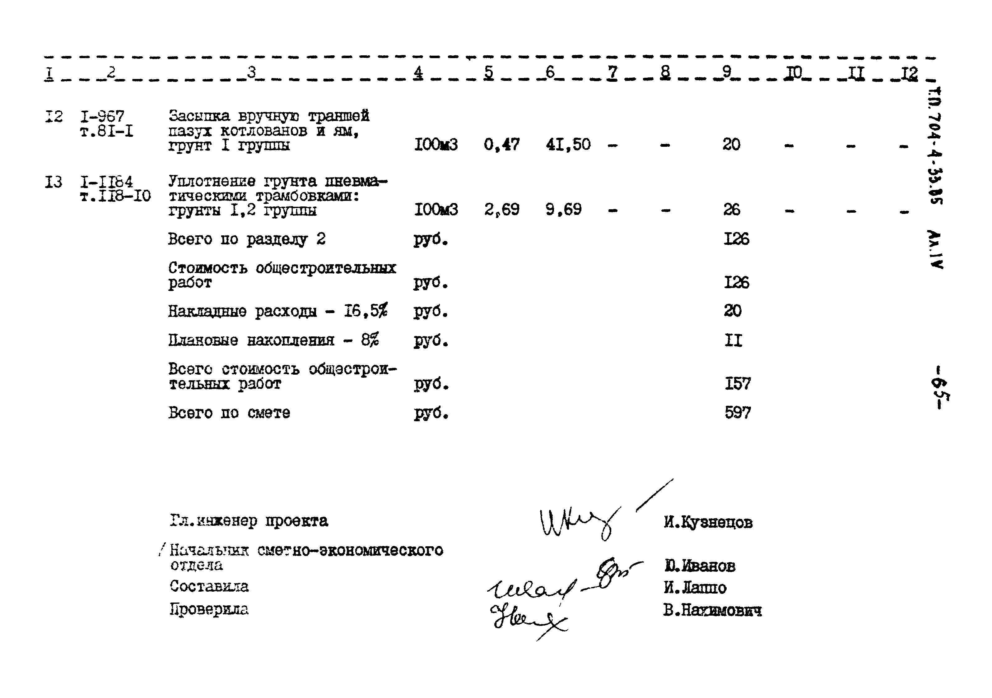 Типовой проект 704-4-33.85