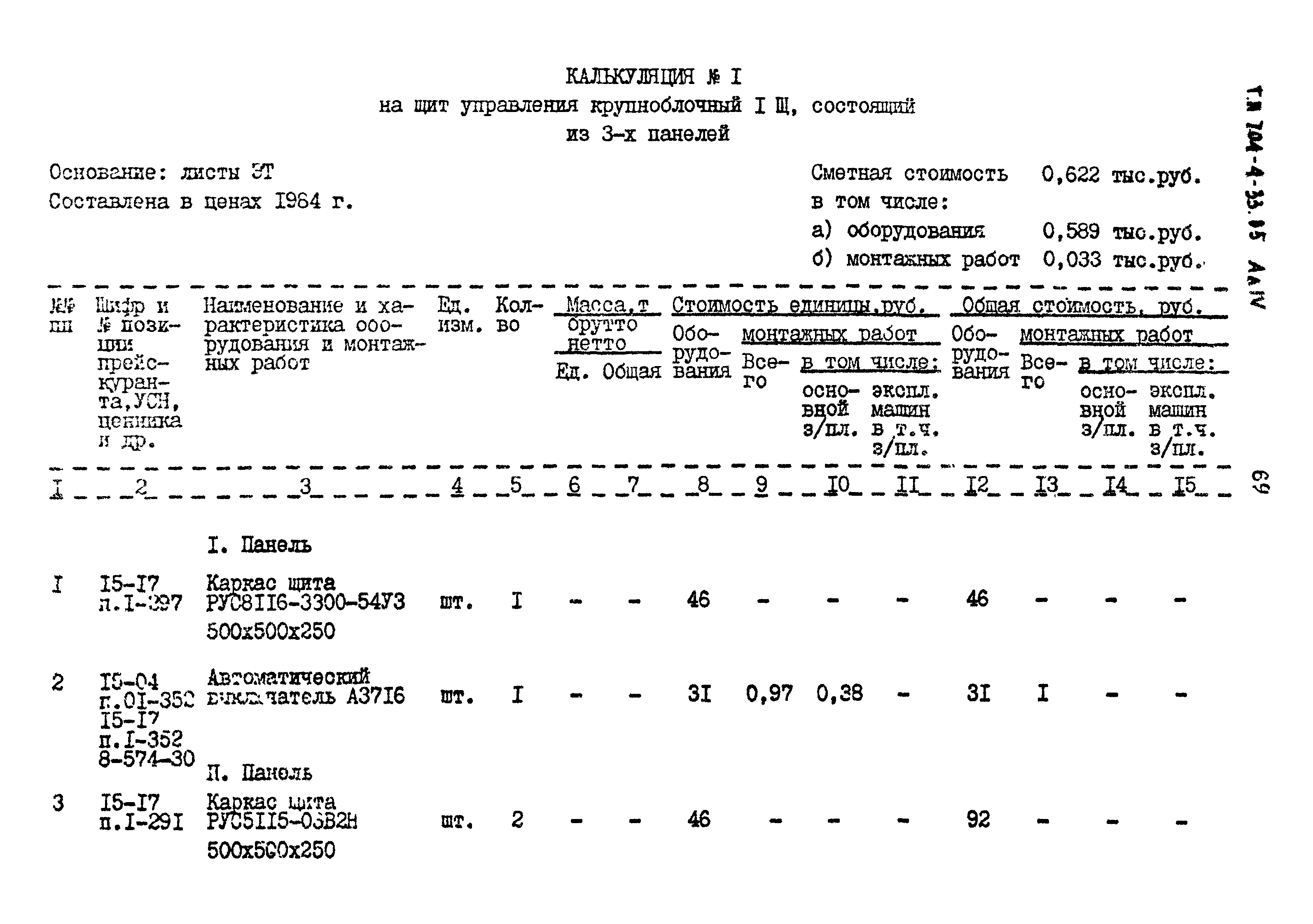 Типовой проект 704-4-33.85