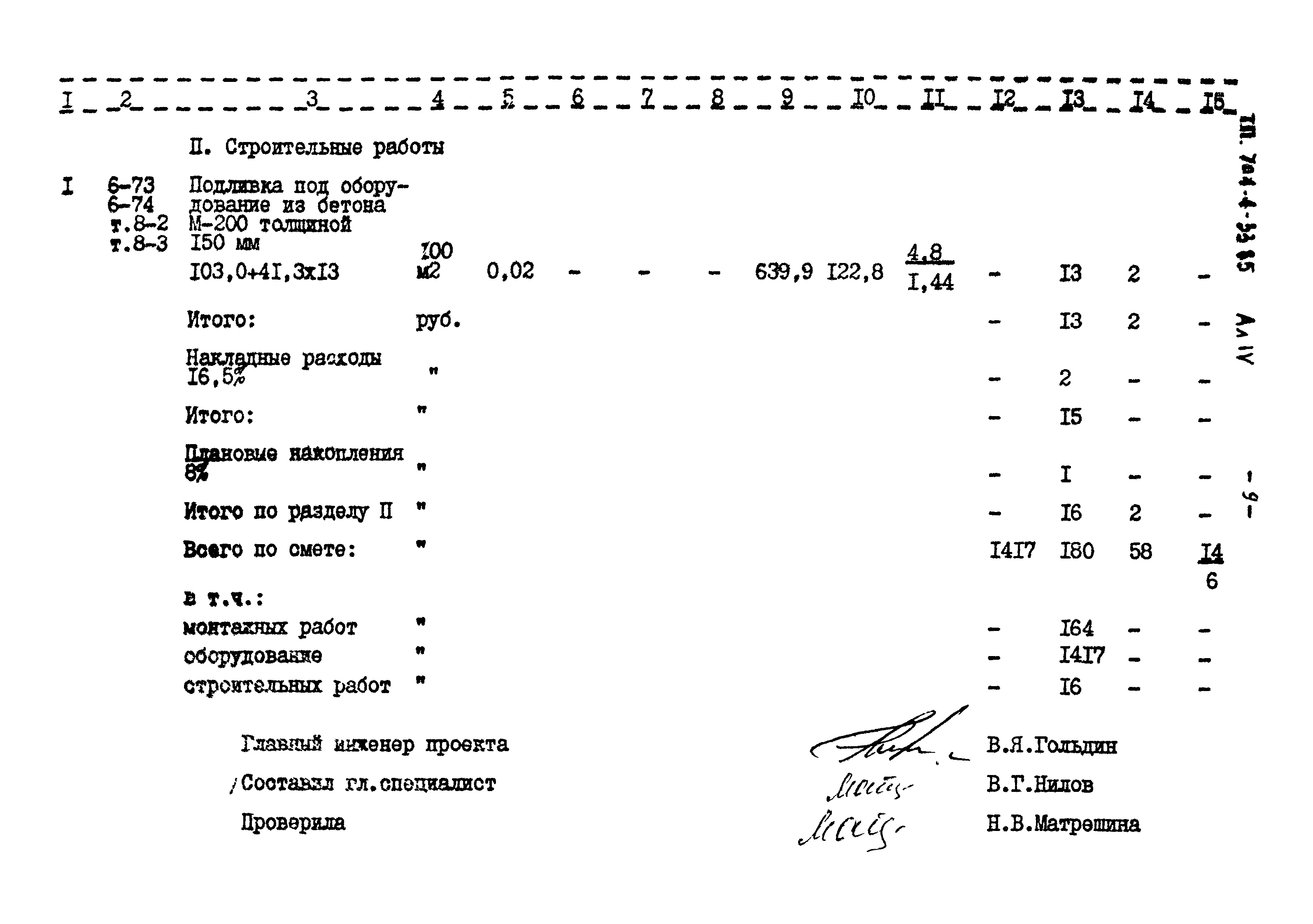 Типовой проект 704-4-33.85