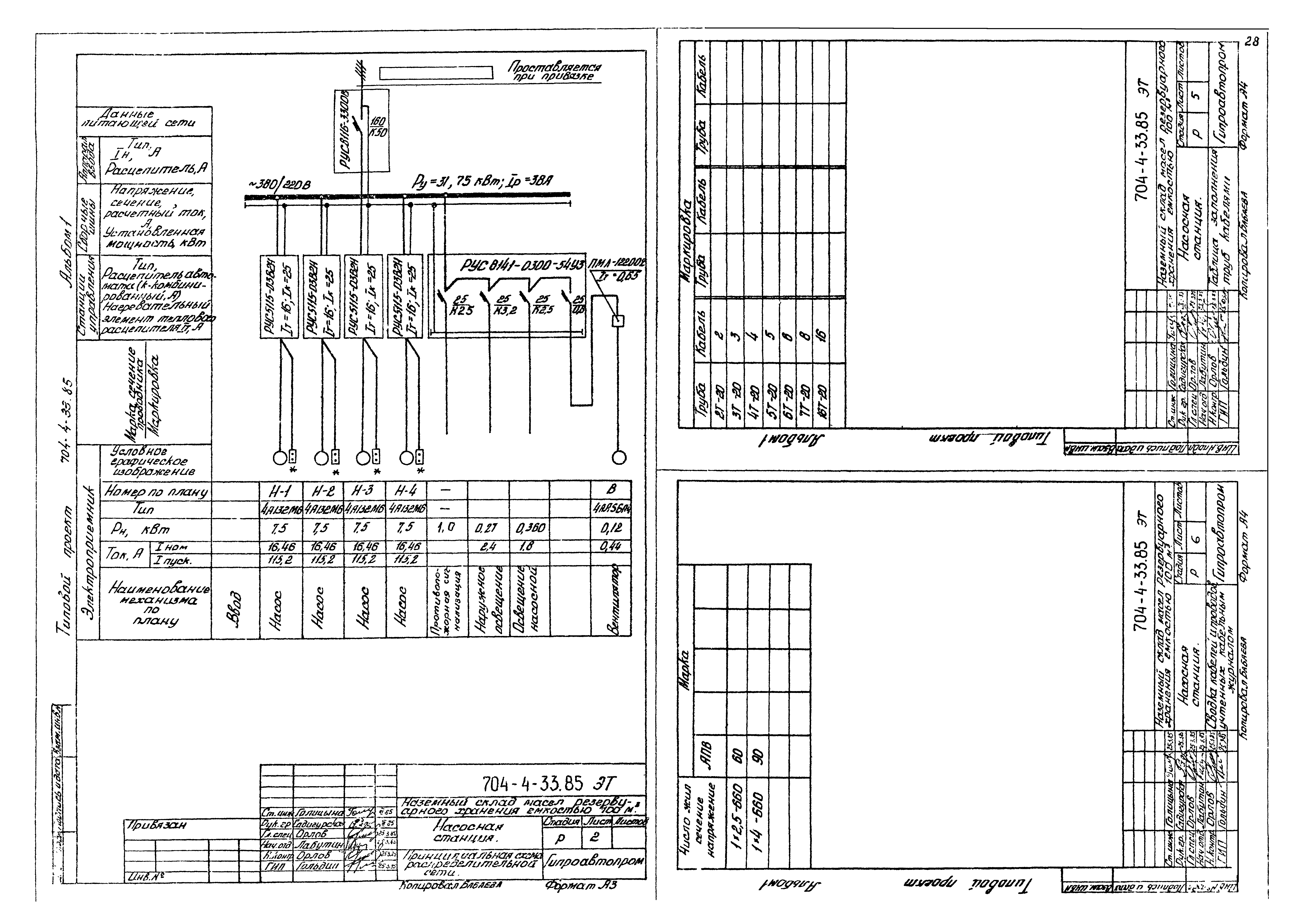 Типовой проект 704-4-33.85