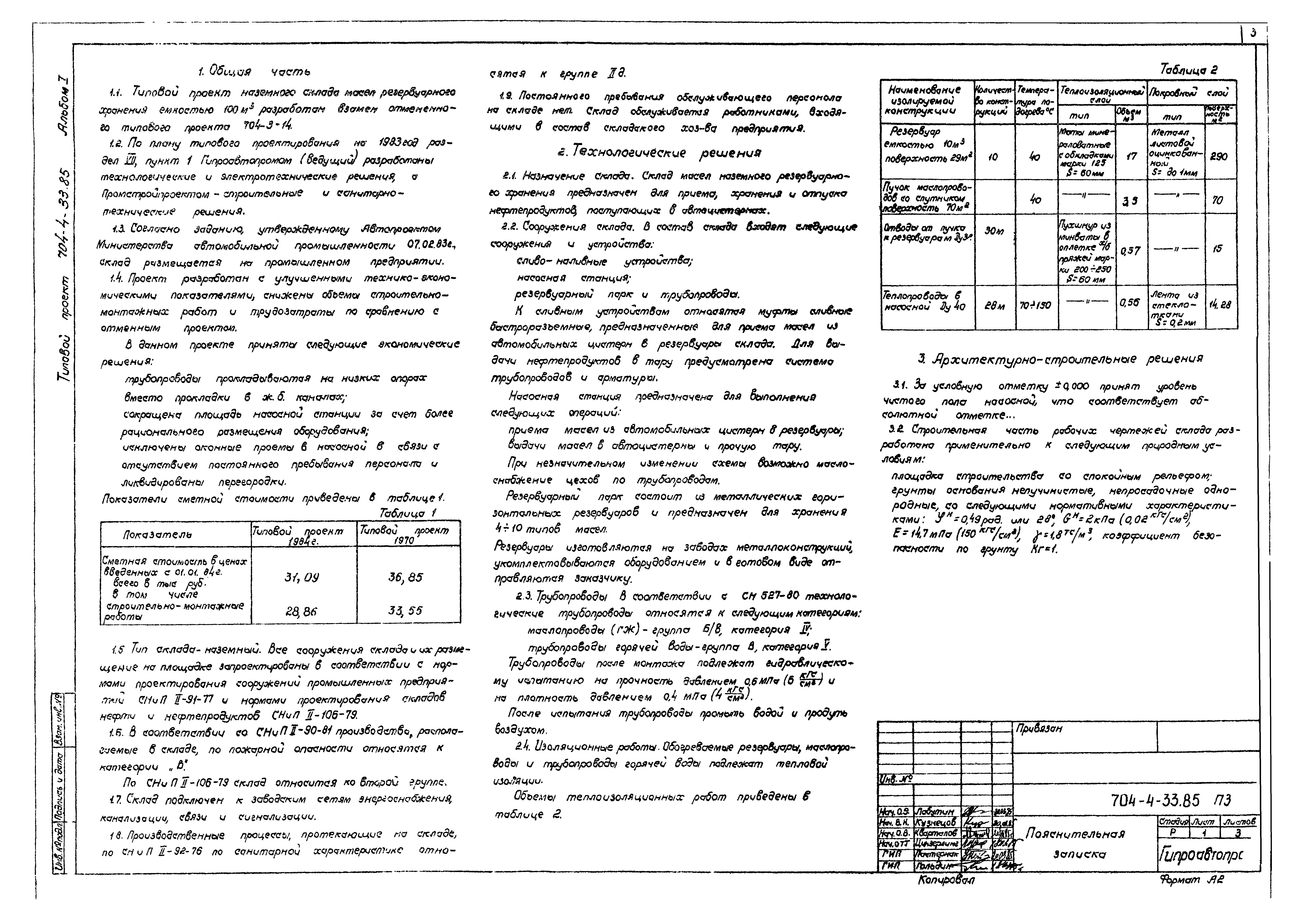 Типовой проект 704-4-33.85