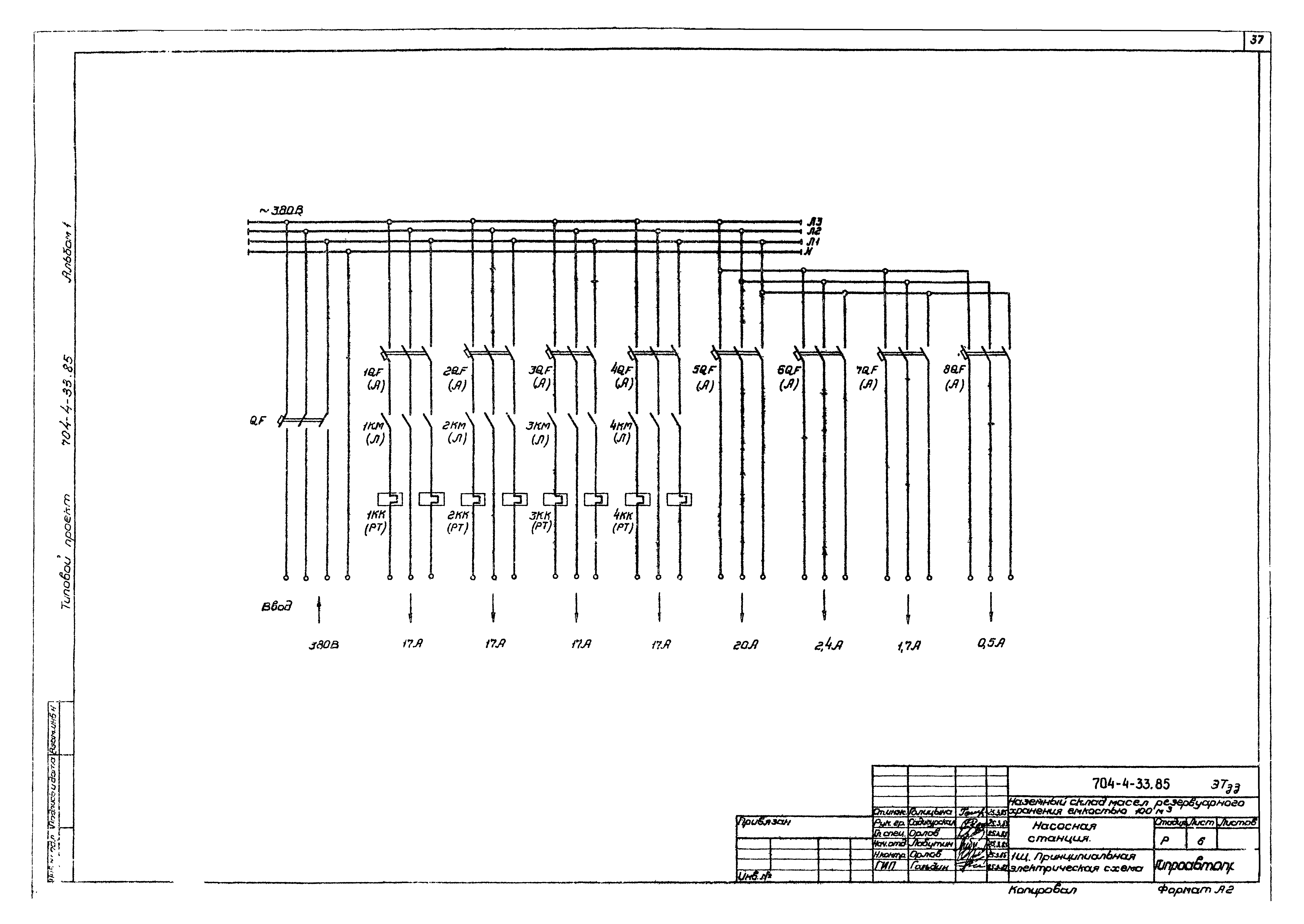 Типовой проект 704-4-33.85