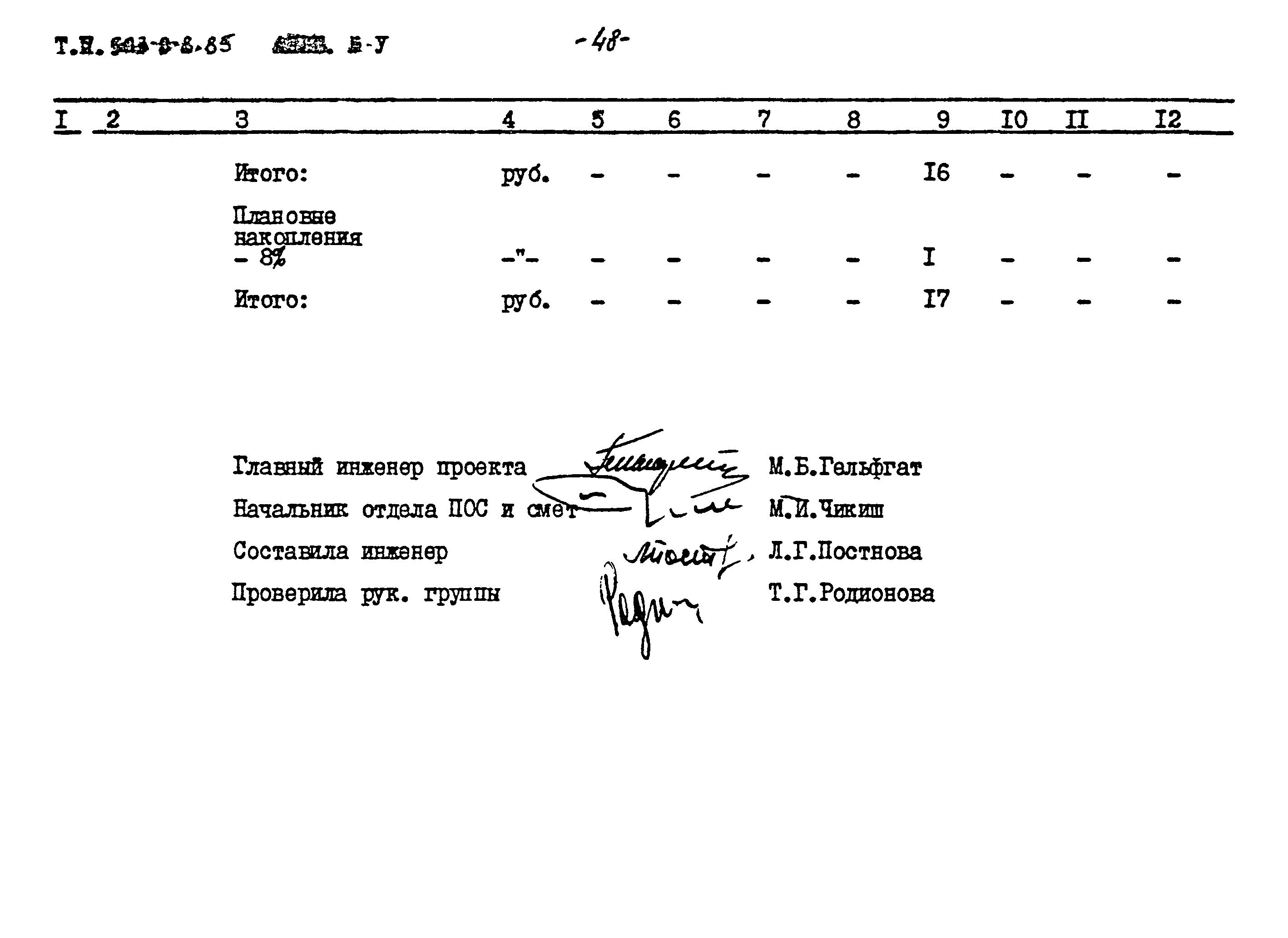 Типовой проект 503-9-8.85
