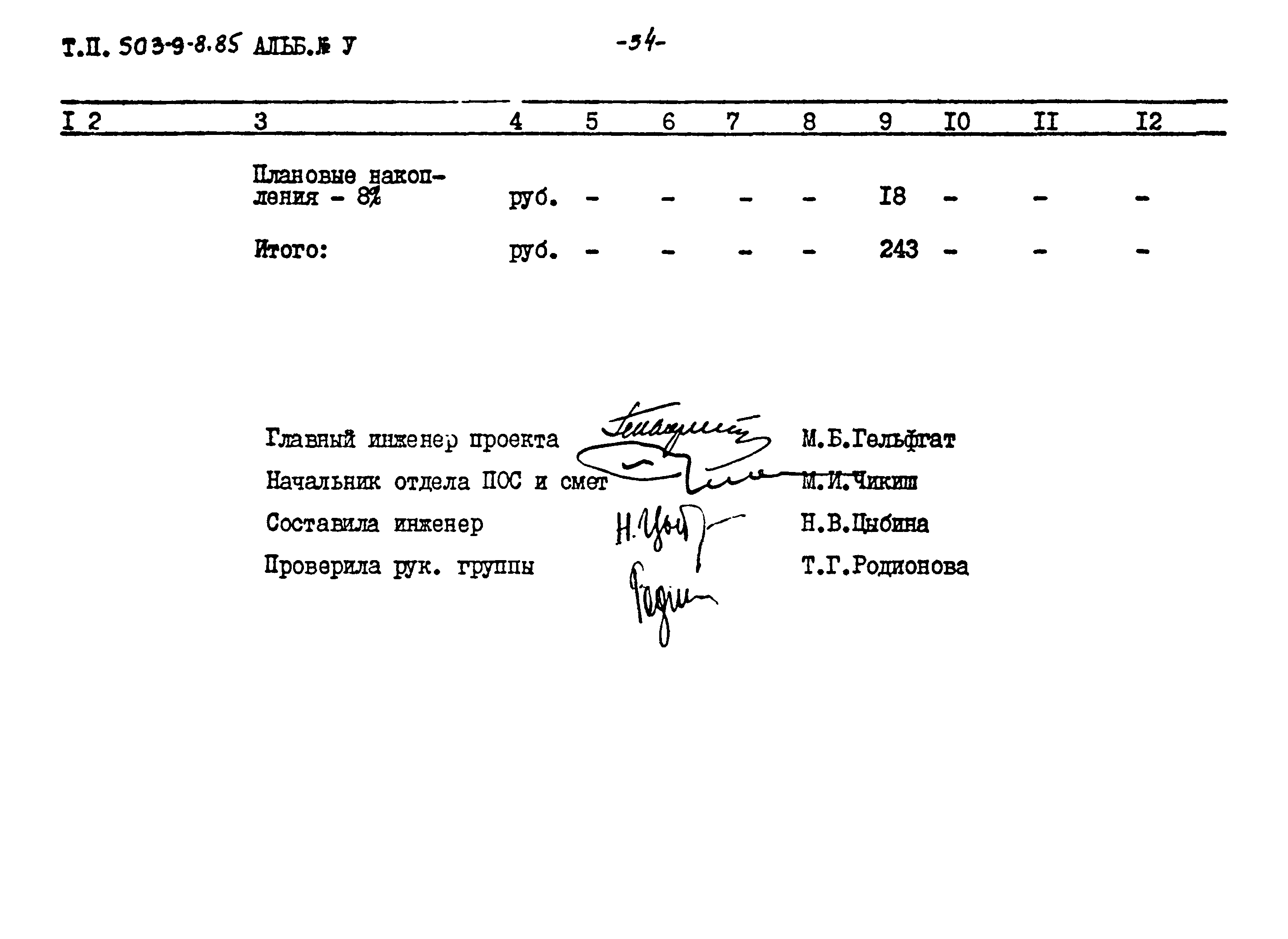 Типовой проект 503-9-8.85