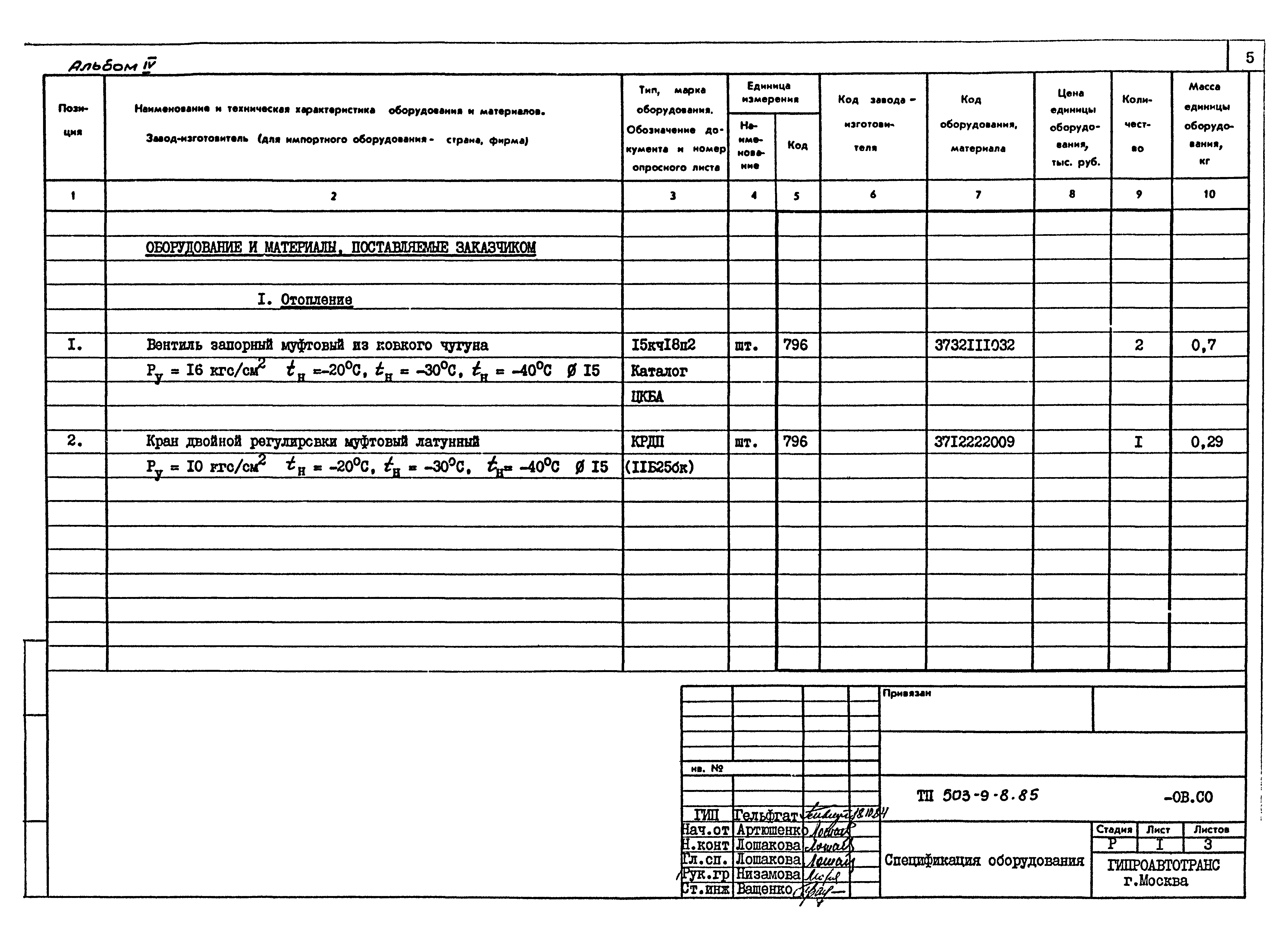 Типовой проект 503-9-8.85