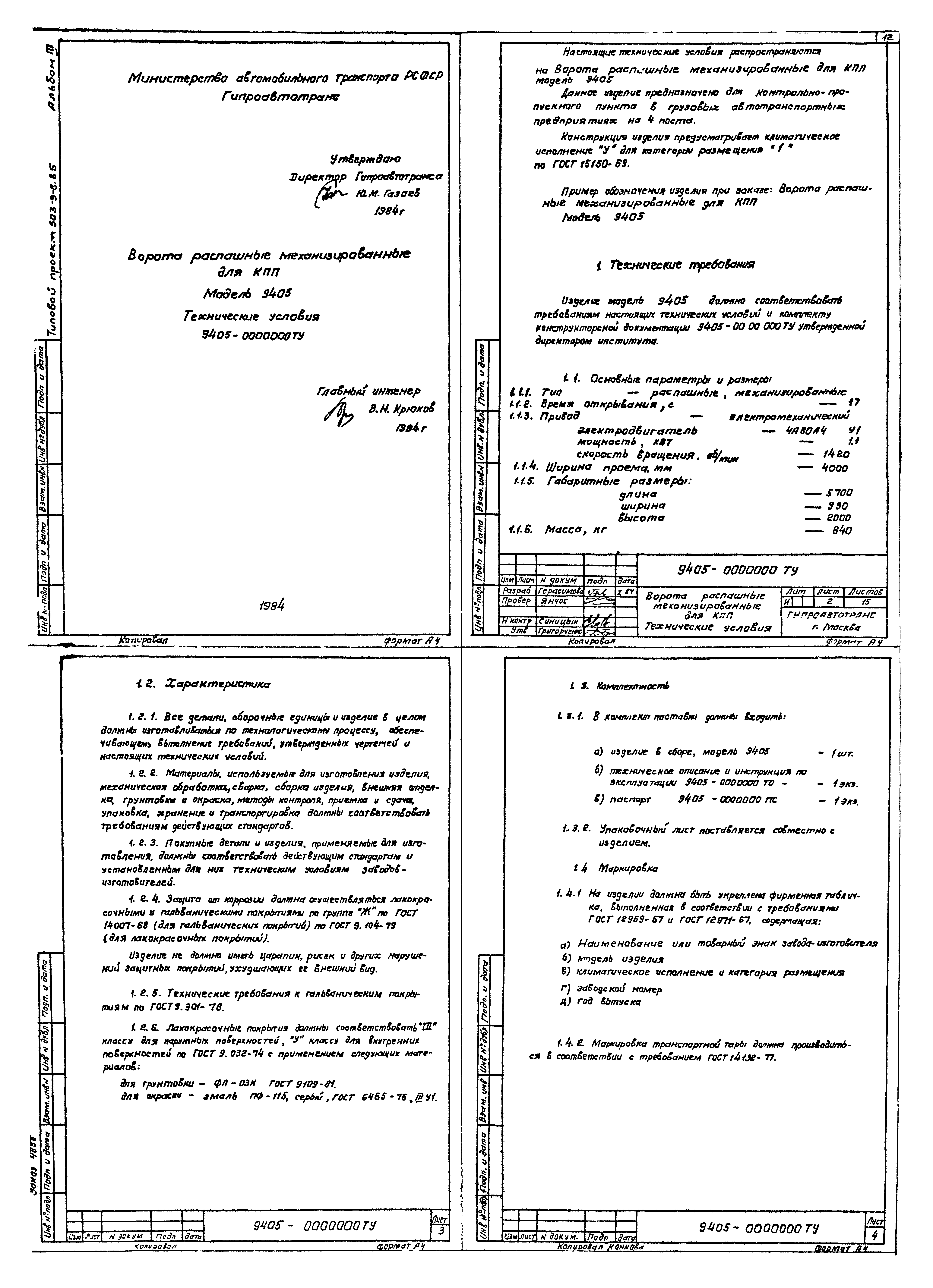 Типовой проект 503-9-8.85