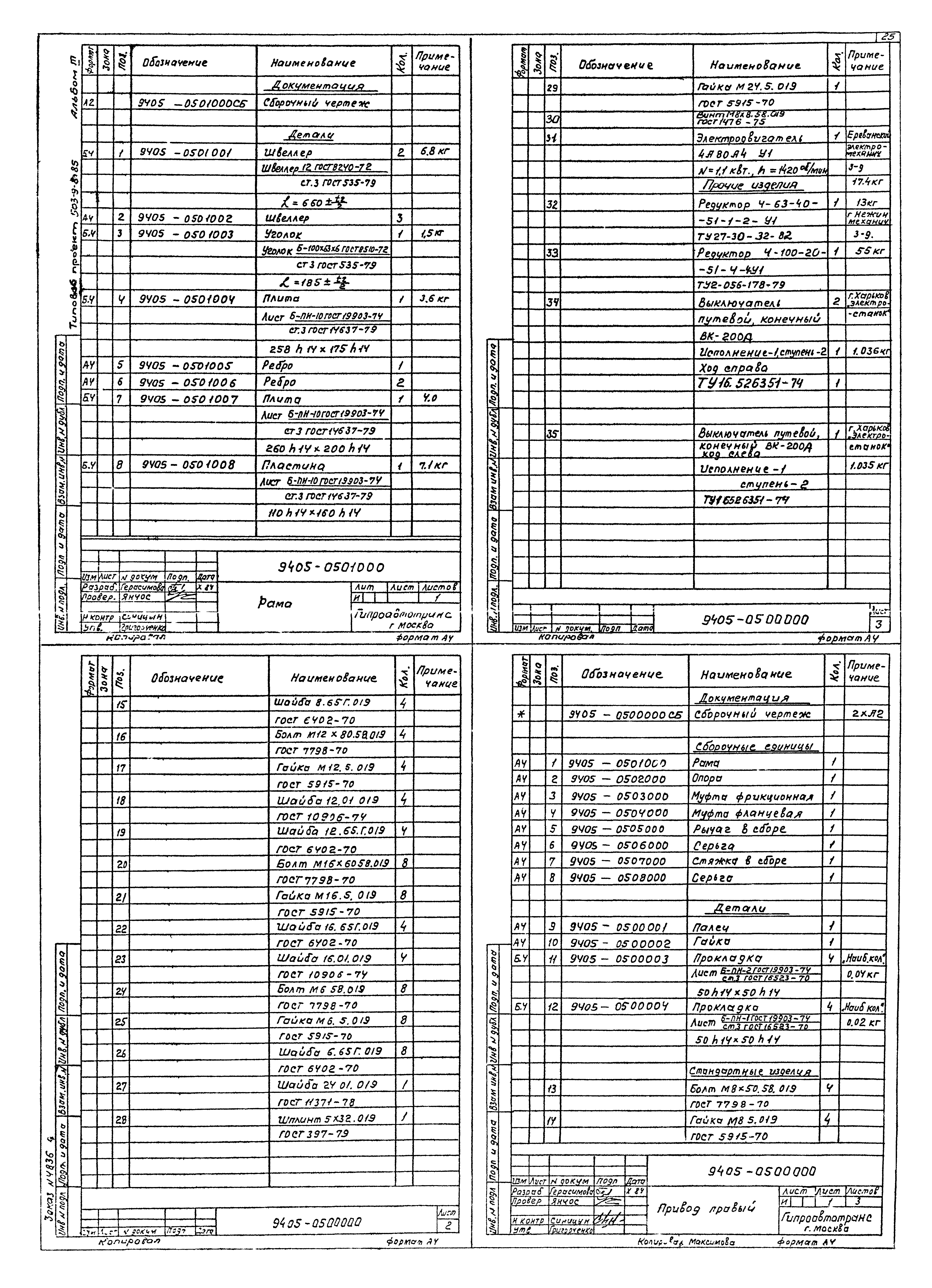 Типовой проект 503-9-8.85