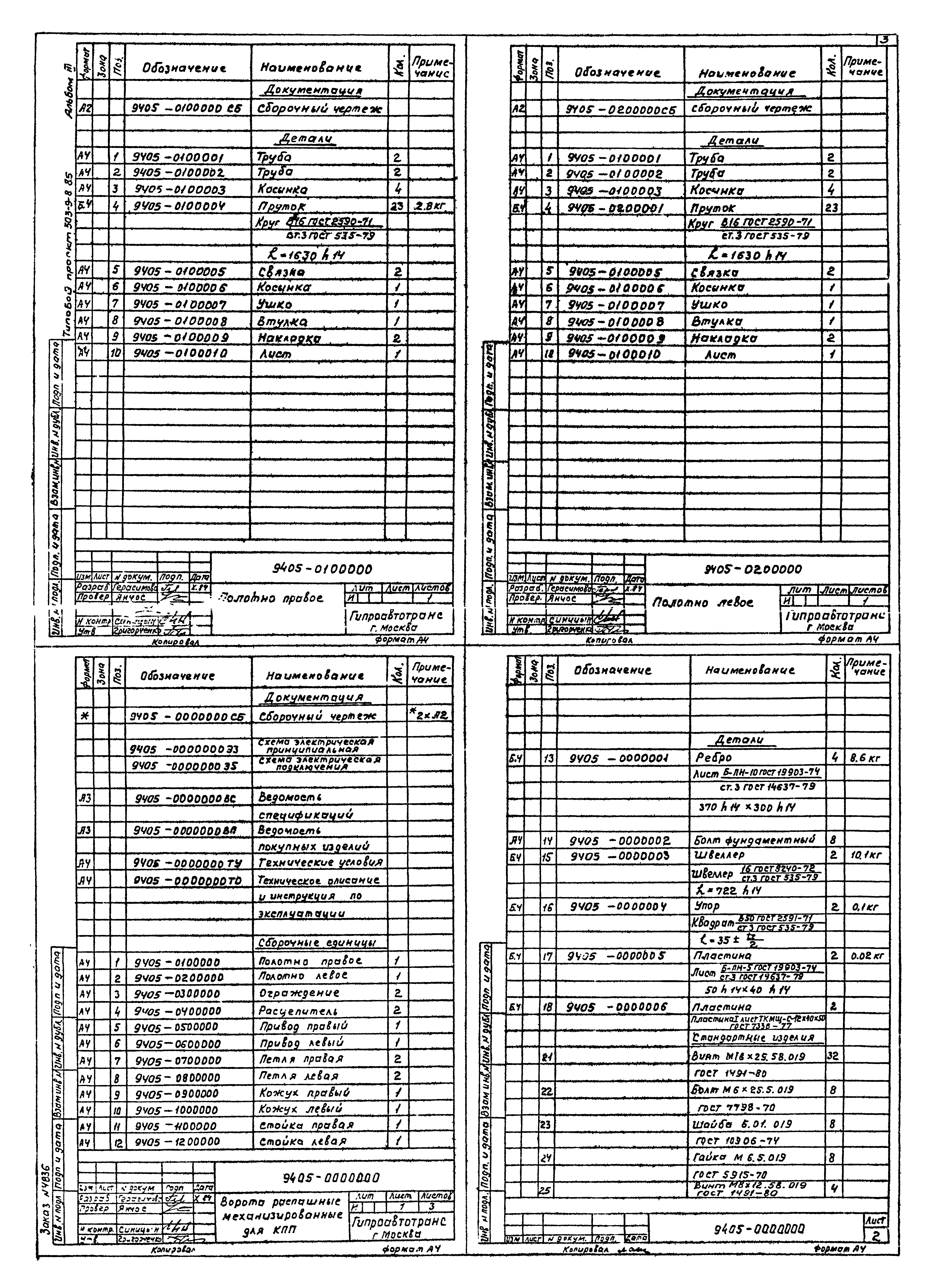 Типовой проект 503-9-8.85