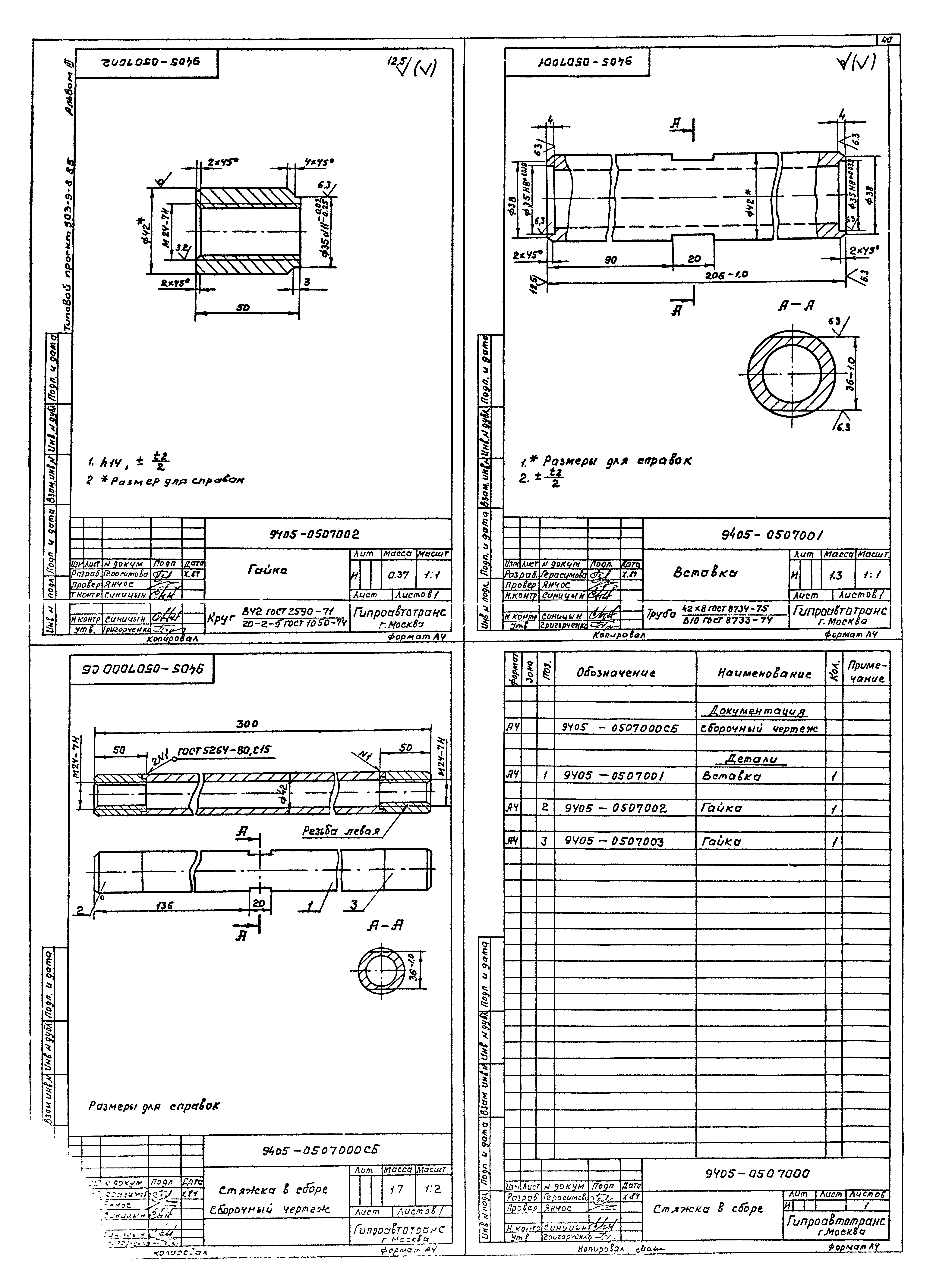 Типовой проект 503-9-8.85