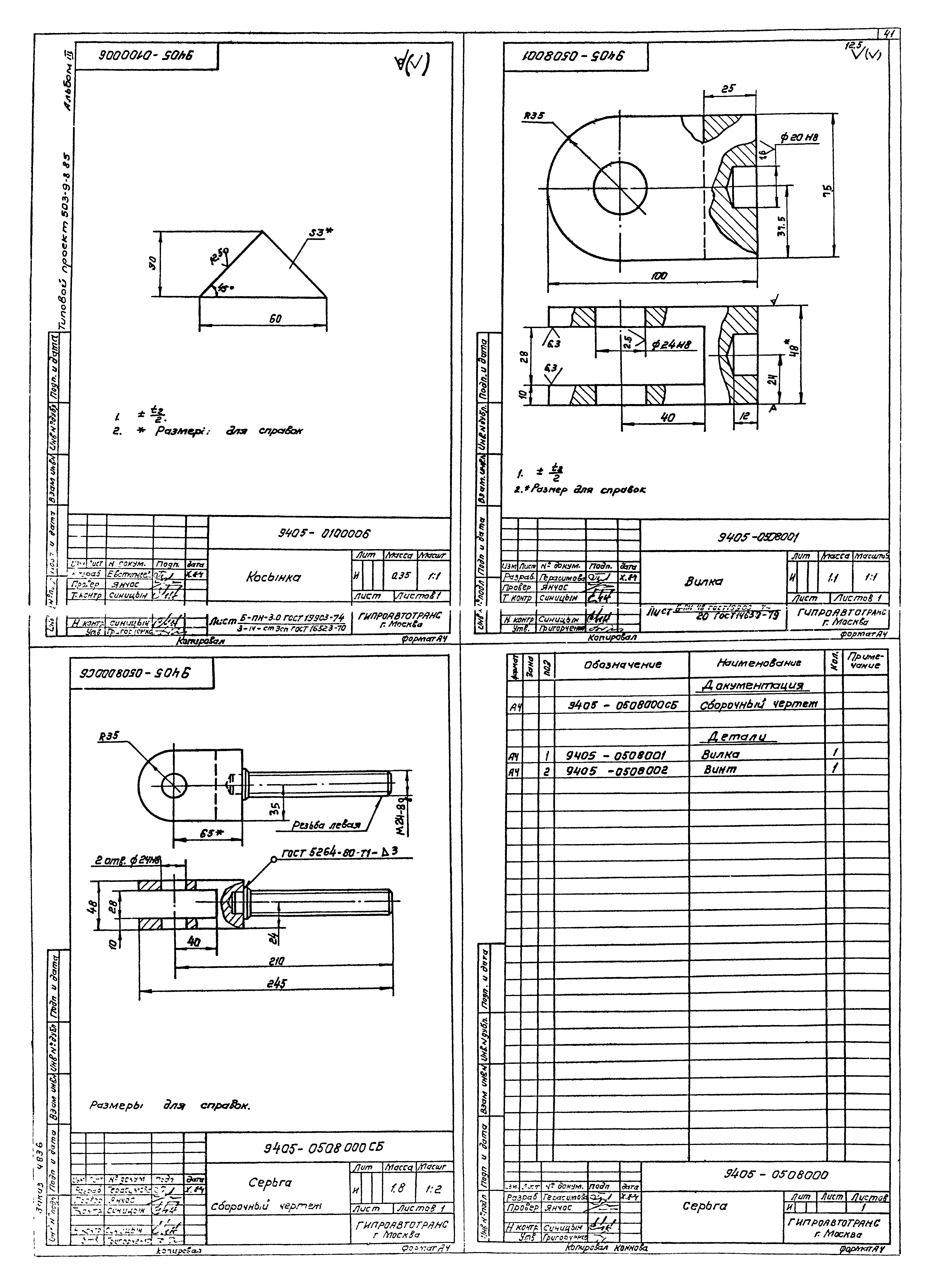 Типовой проект 503-9-8.85