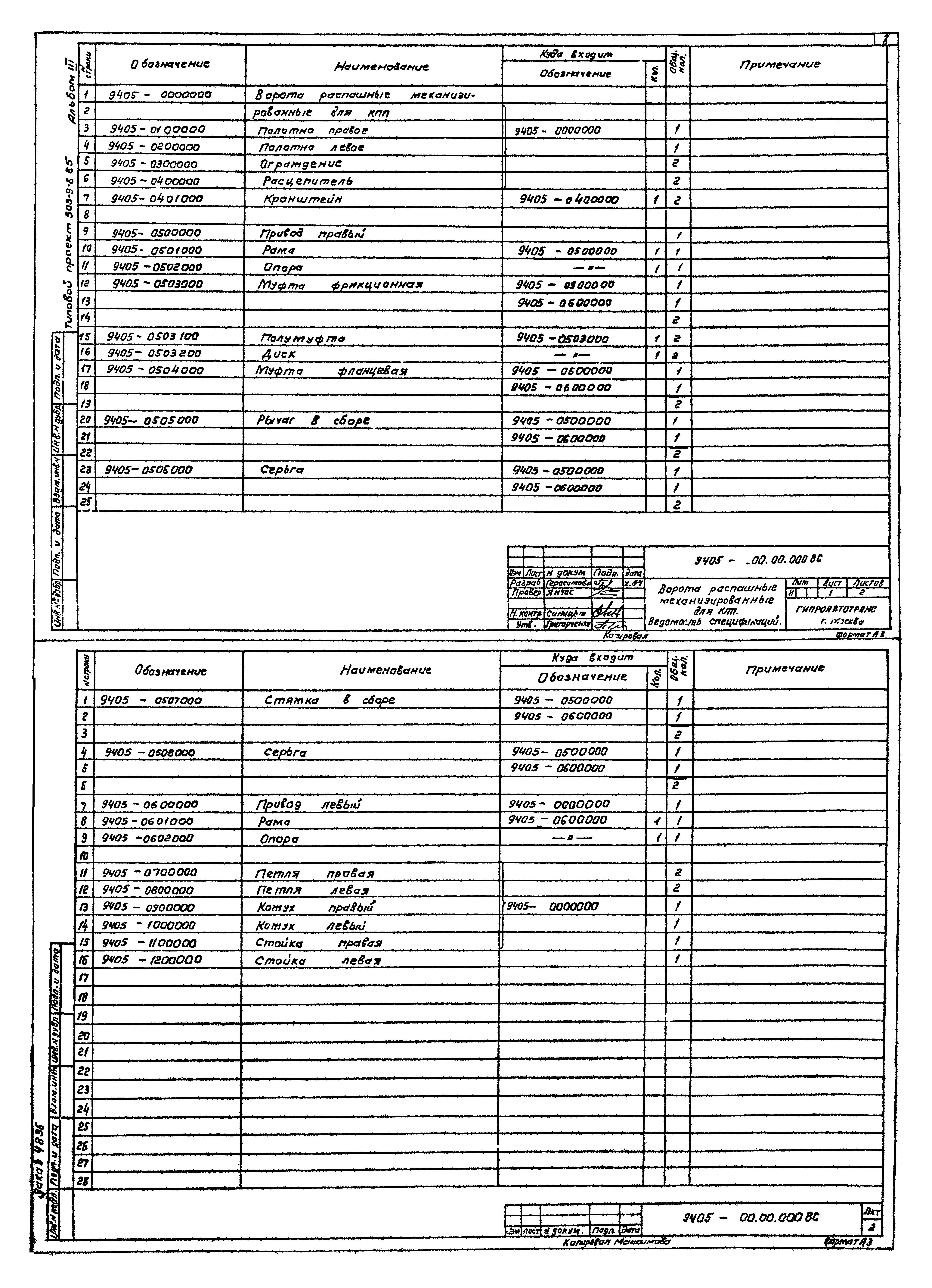 Типовой проект 503-9-8.85