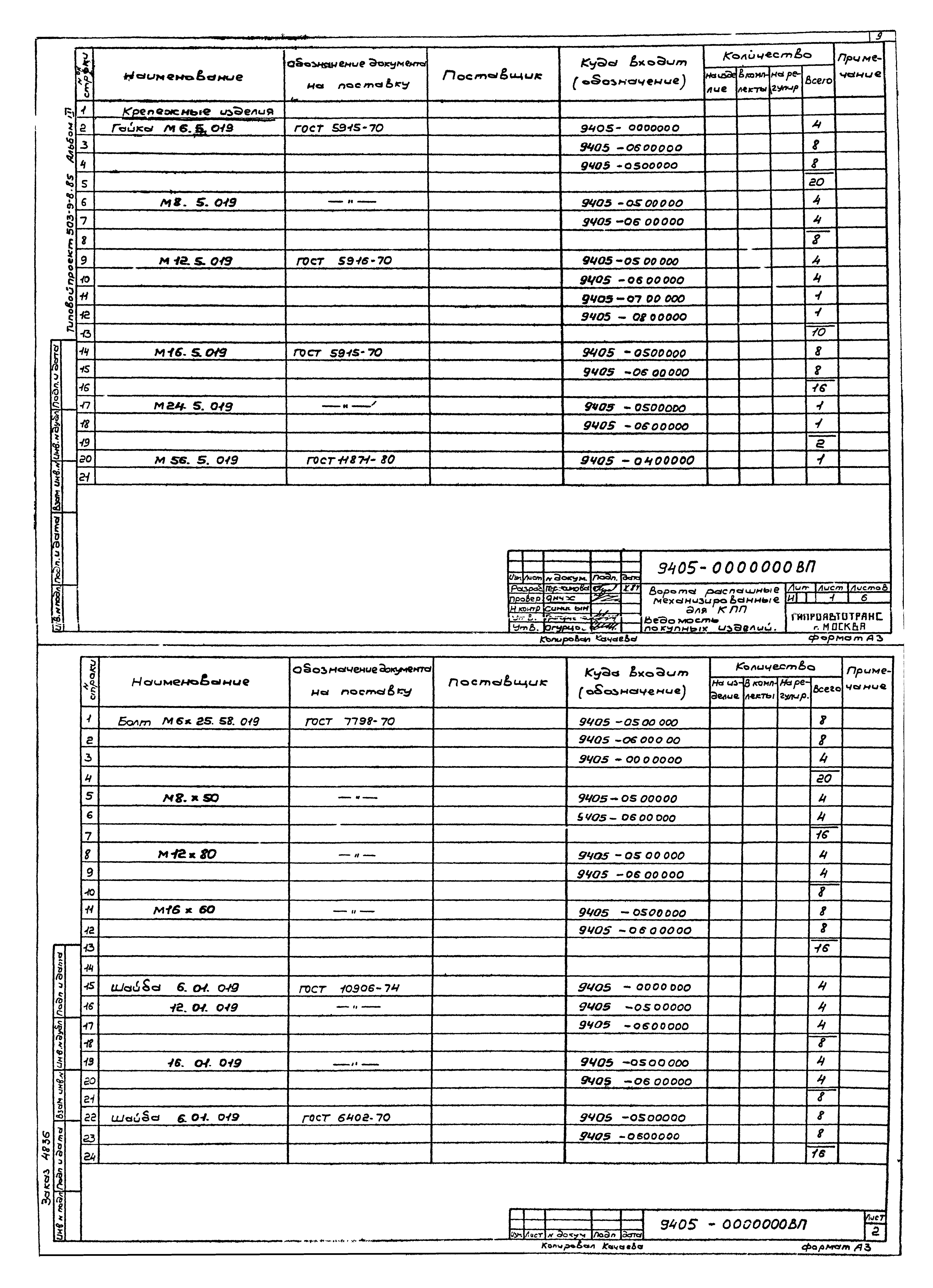 Типовой проект 503-9-8.85