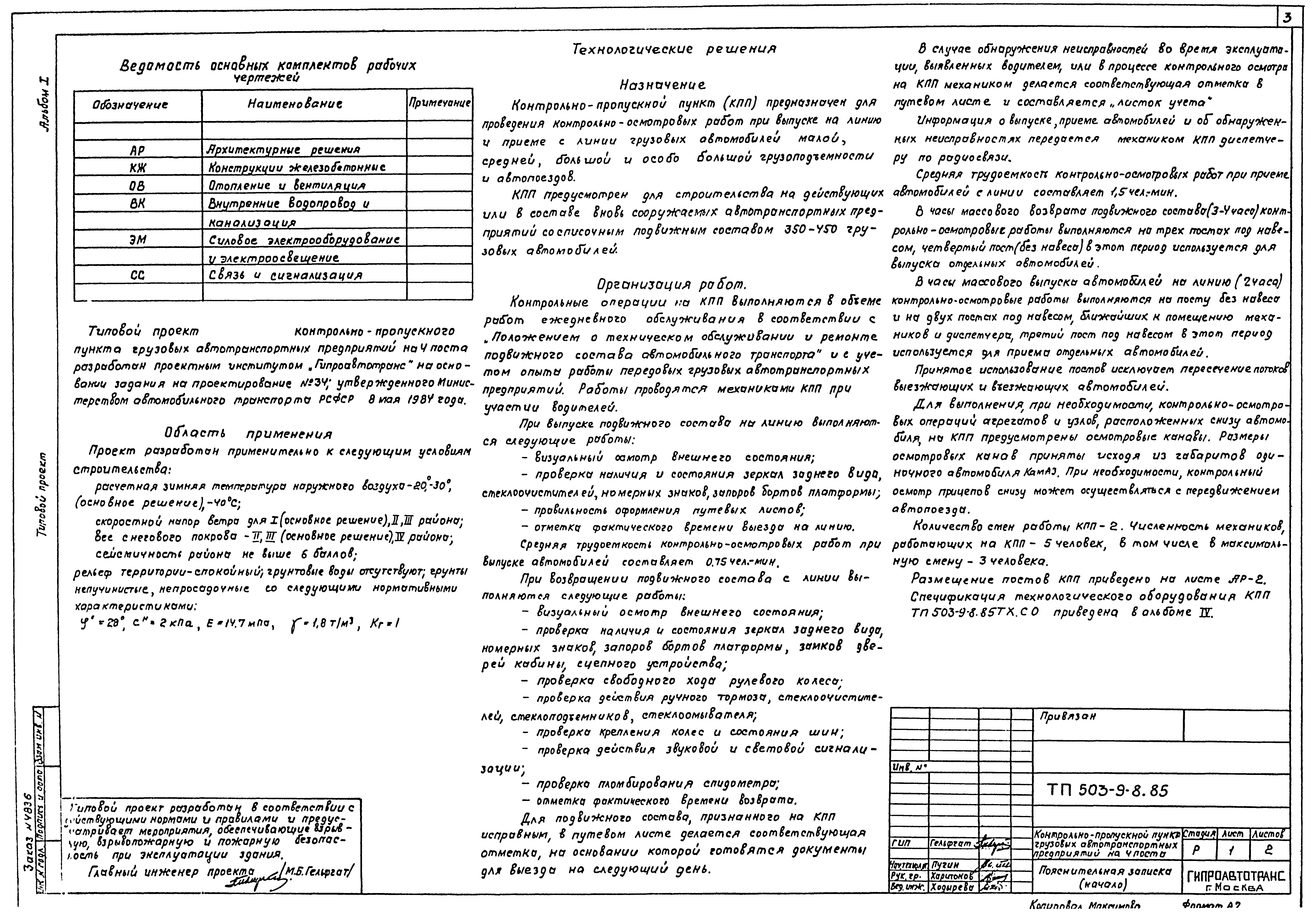 Типовой проект 503-9-8.85
